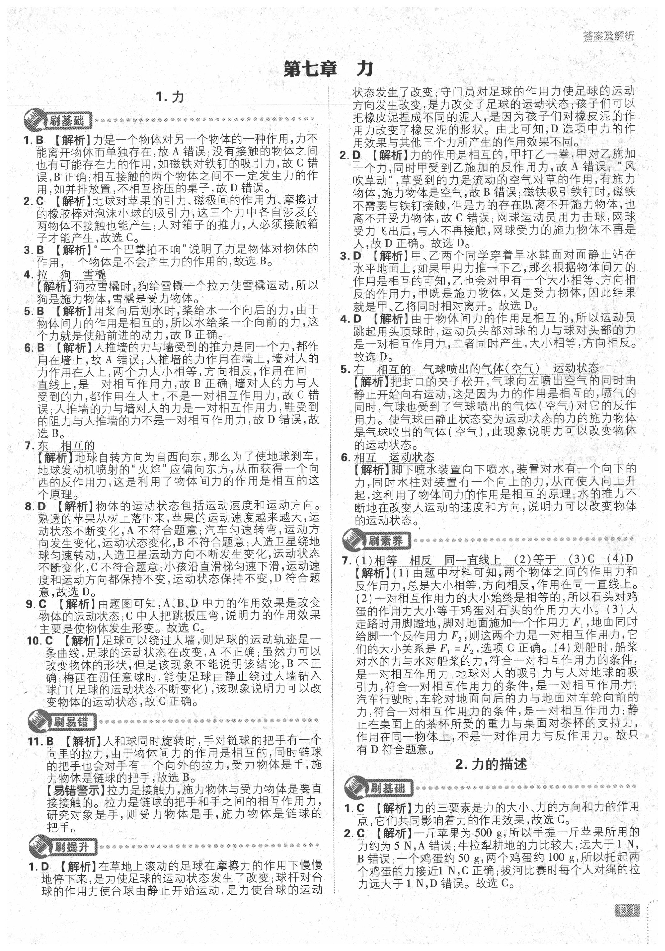 2020年初中必刷題八年級(jí)物理下冊(cè)教科版 第1頁(yè)