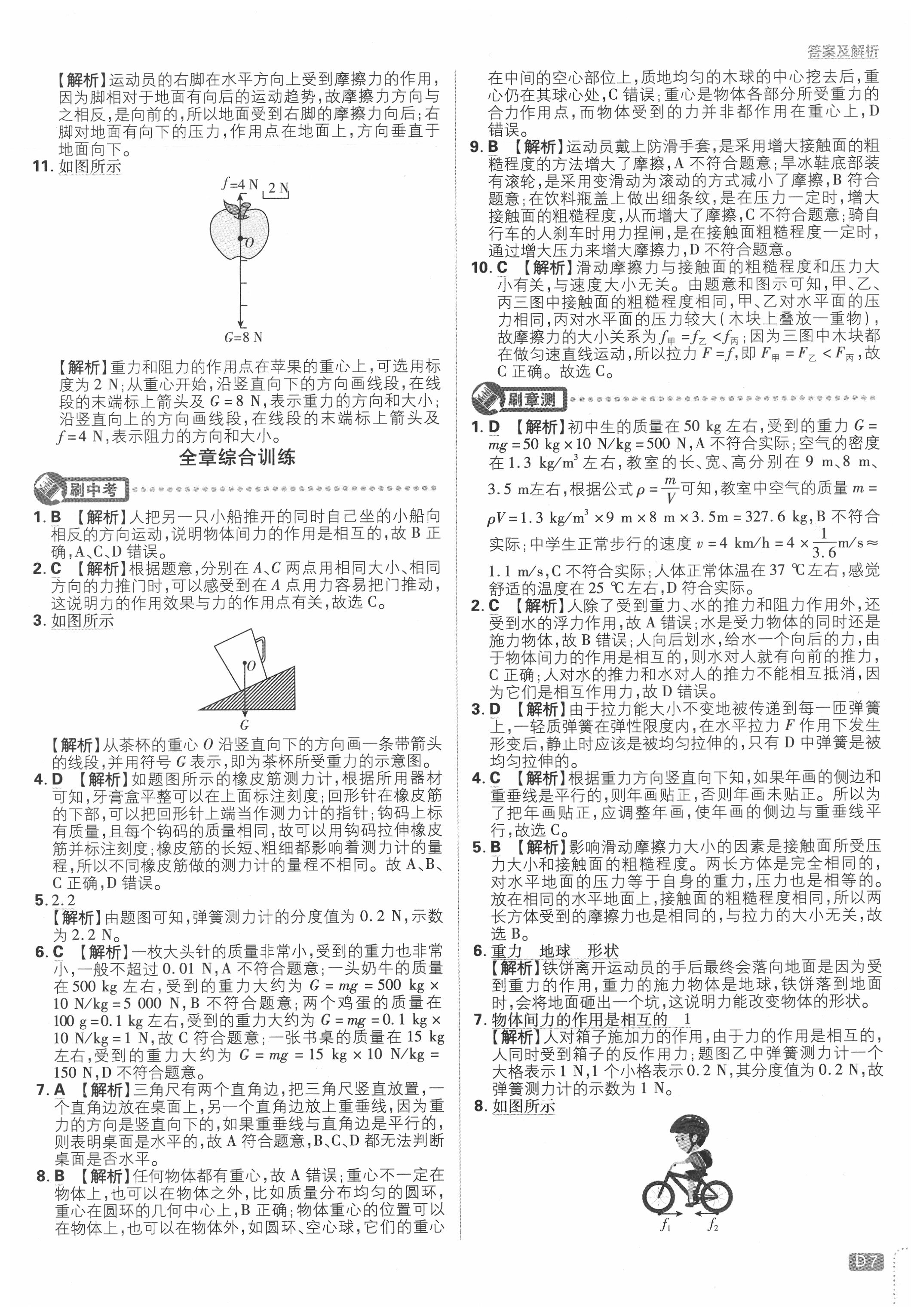 2020年初中必刷題八年級物理下冊教科版 第7頁