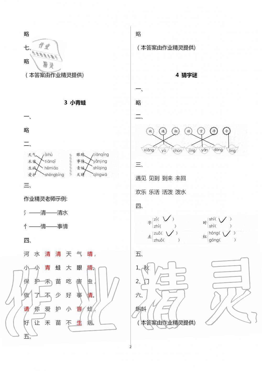 2020年新编课堂作业一年级语文下册人教版 第2页