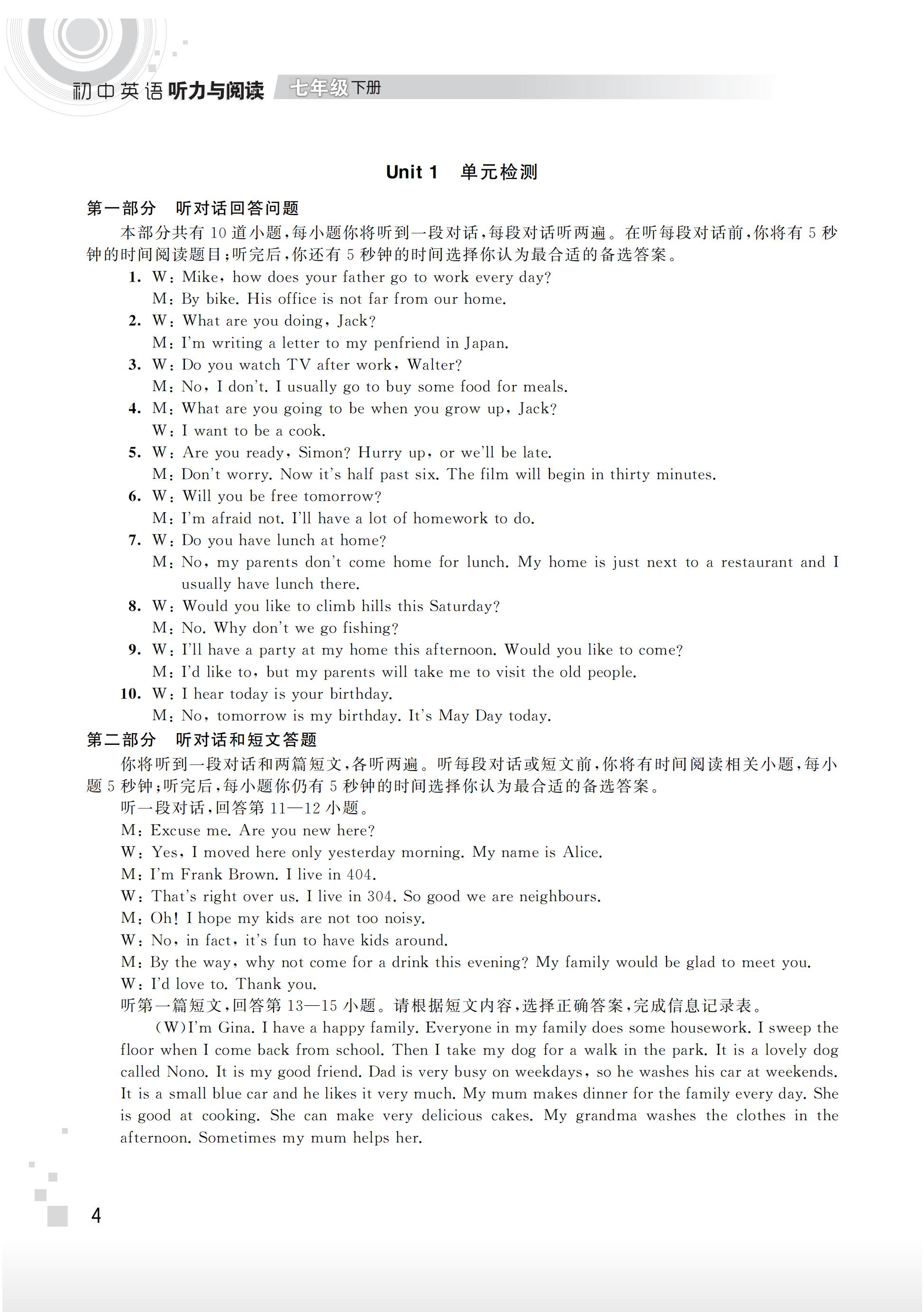 2020年聽(tīng)讀教室初中英語(yǔ)聽(tīng)力與閱讀七年級(jí)下冊(cè) 第10頁(yè)