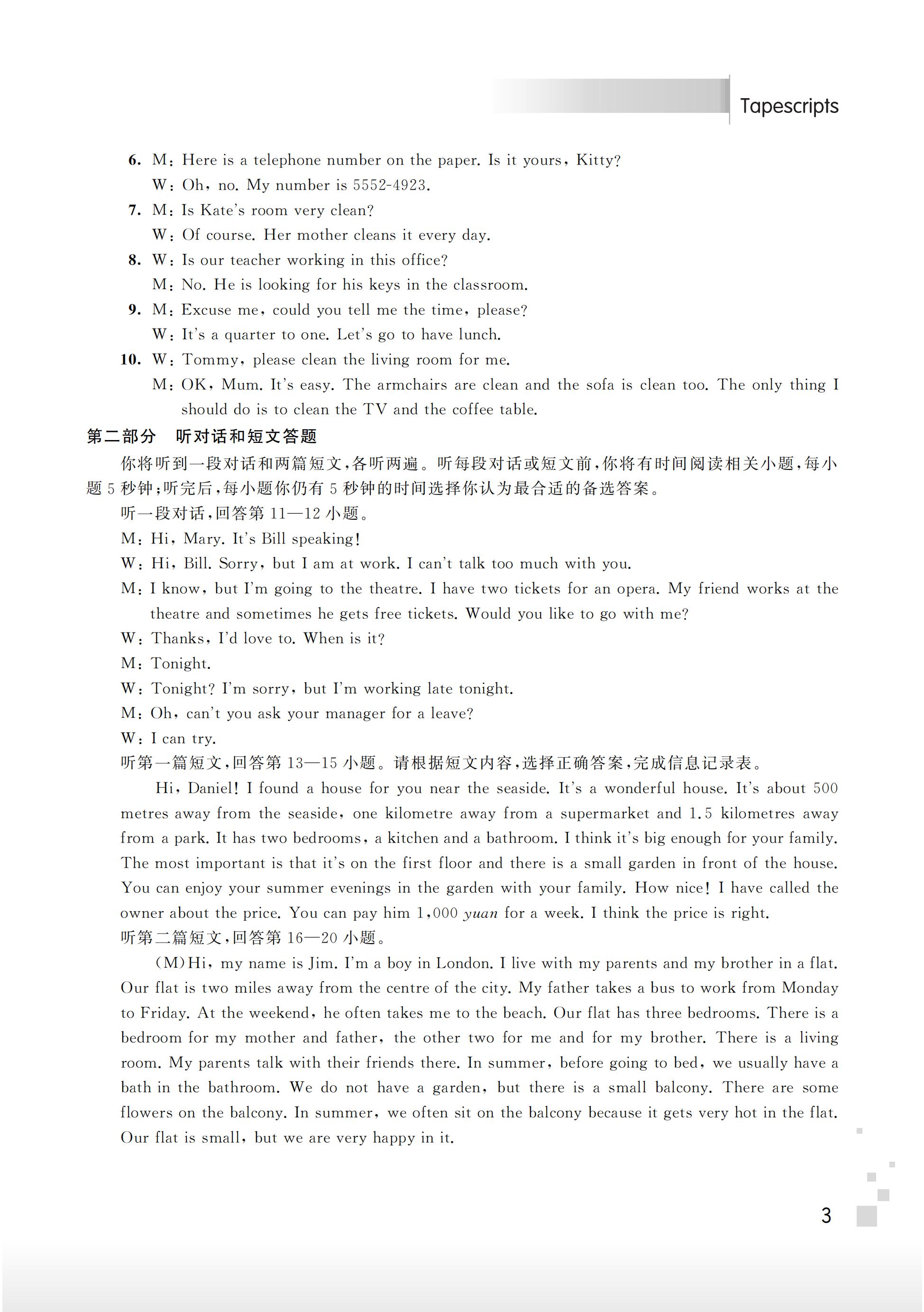 2020年聽讀教室初中英語(yǔ)聽力與閱讀七年級(jí)下冊(cè) 第9頁(yè)