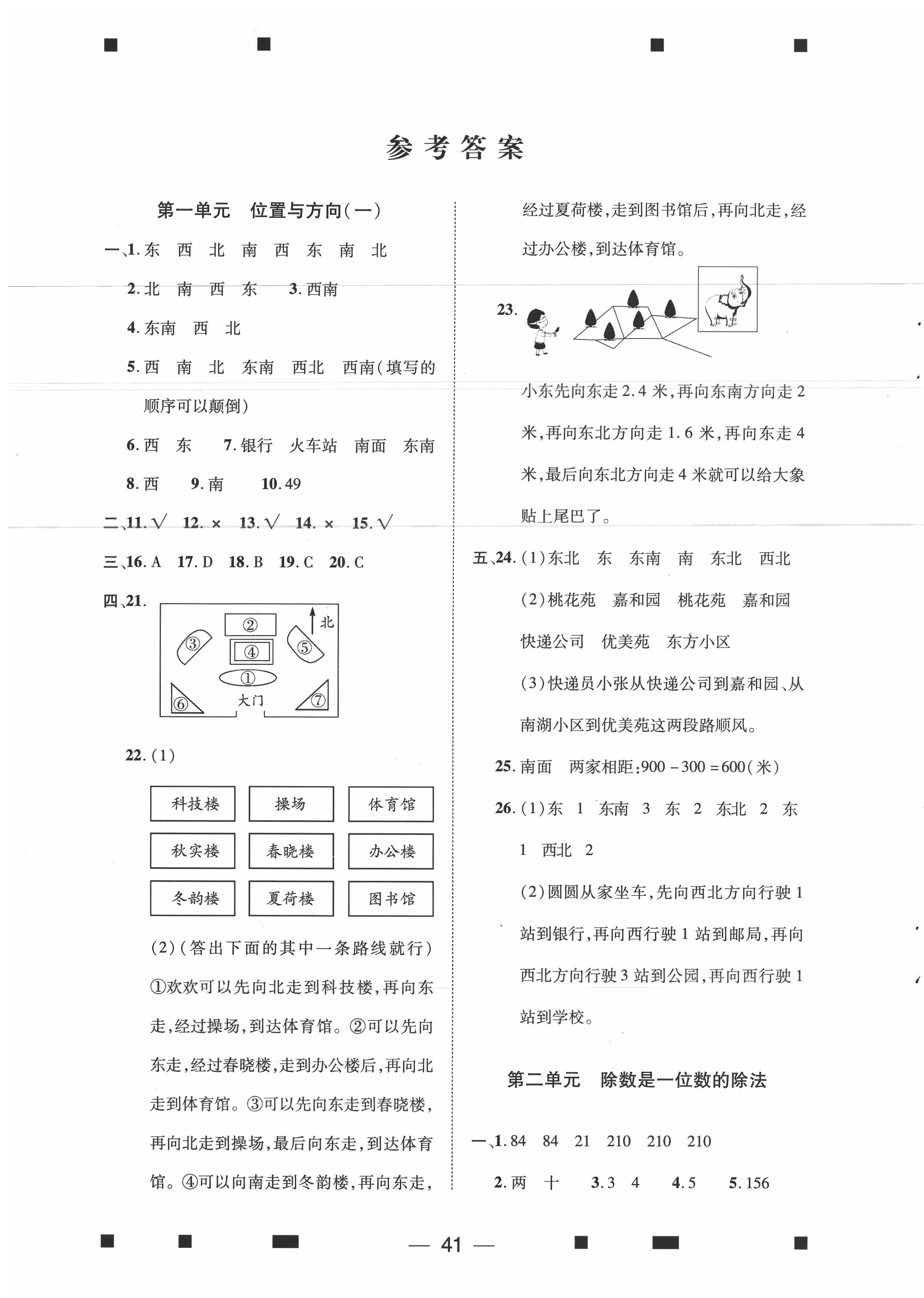 2020年大数据学科质量测评三年级数学下册人教版答案