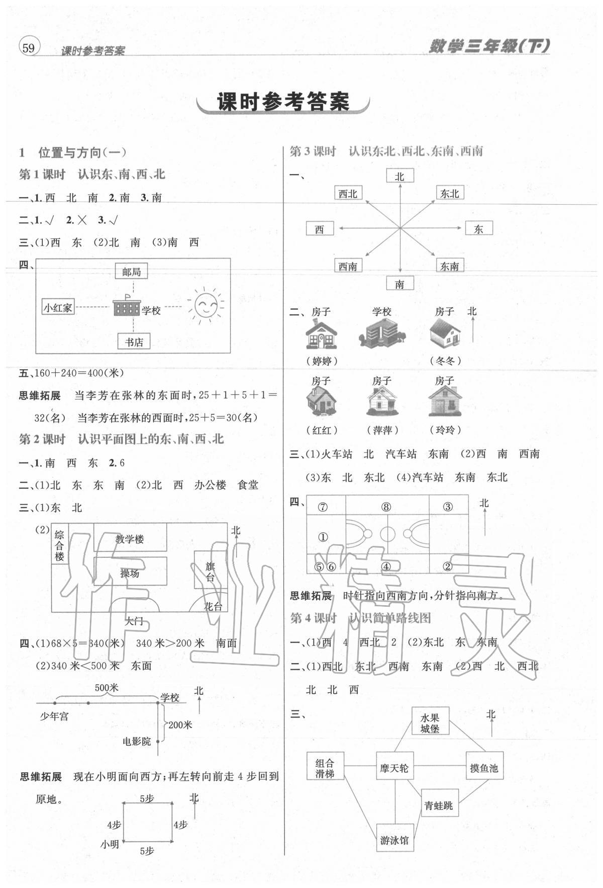 2020年名校秘题课时达标练与测三年级数学下册人教版 第1页