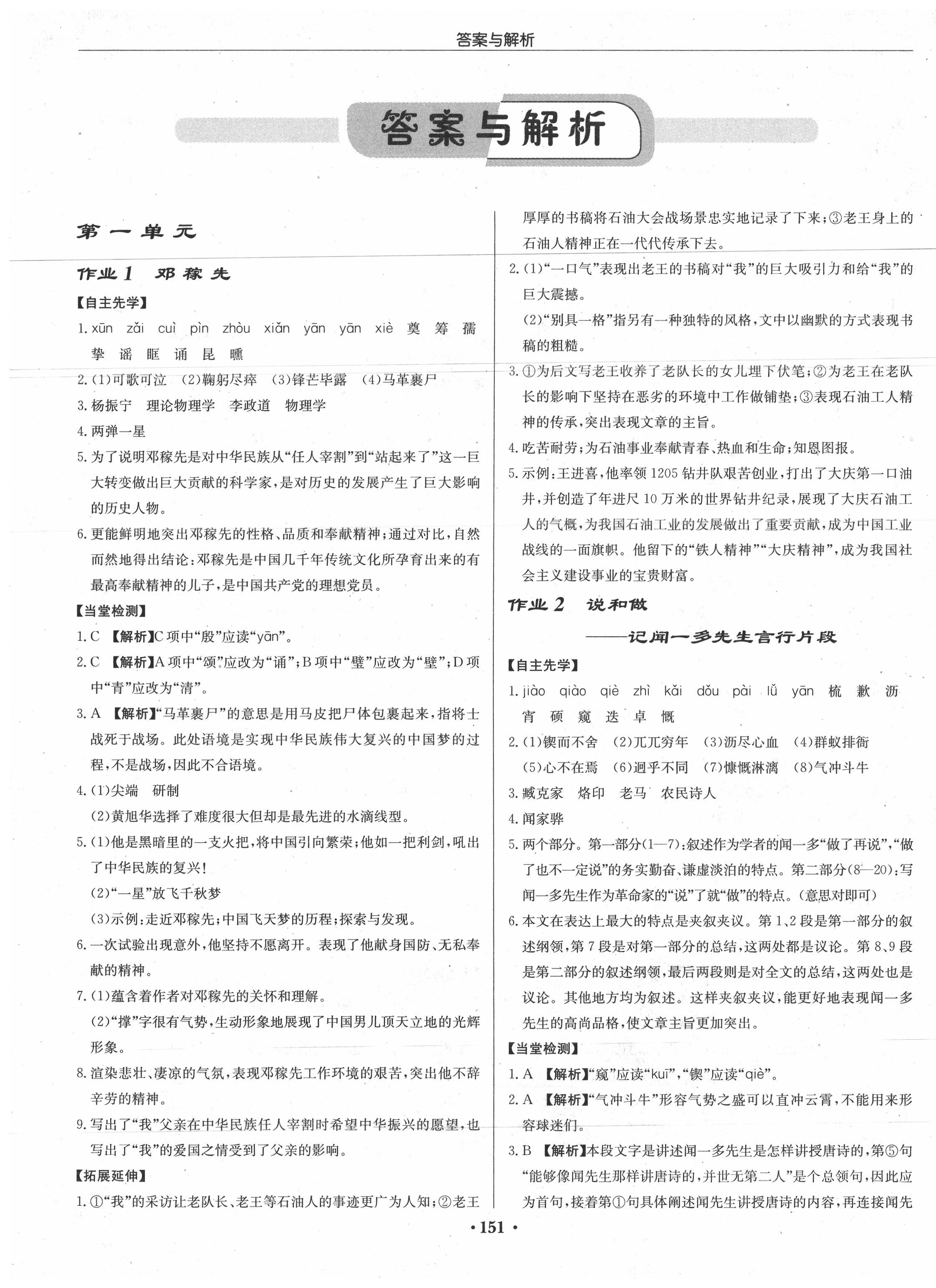 2020年啟東中學(xué)作業(yè)本七年級(jí)語文下冊人教版 第1頁