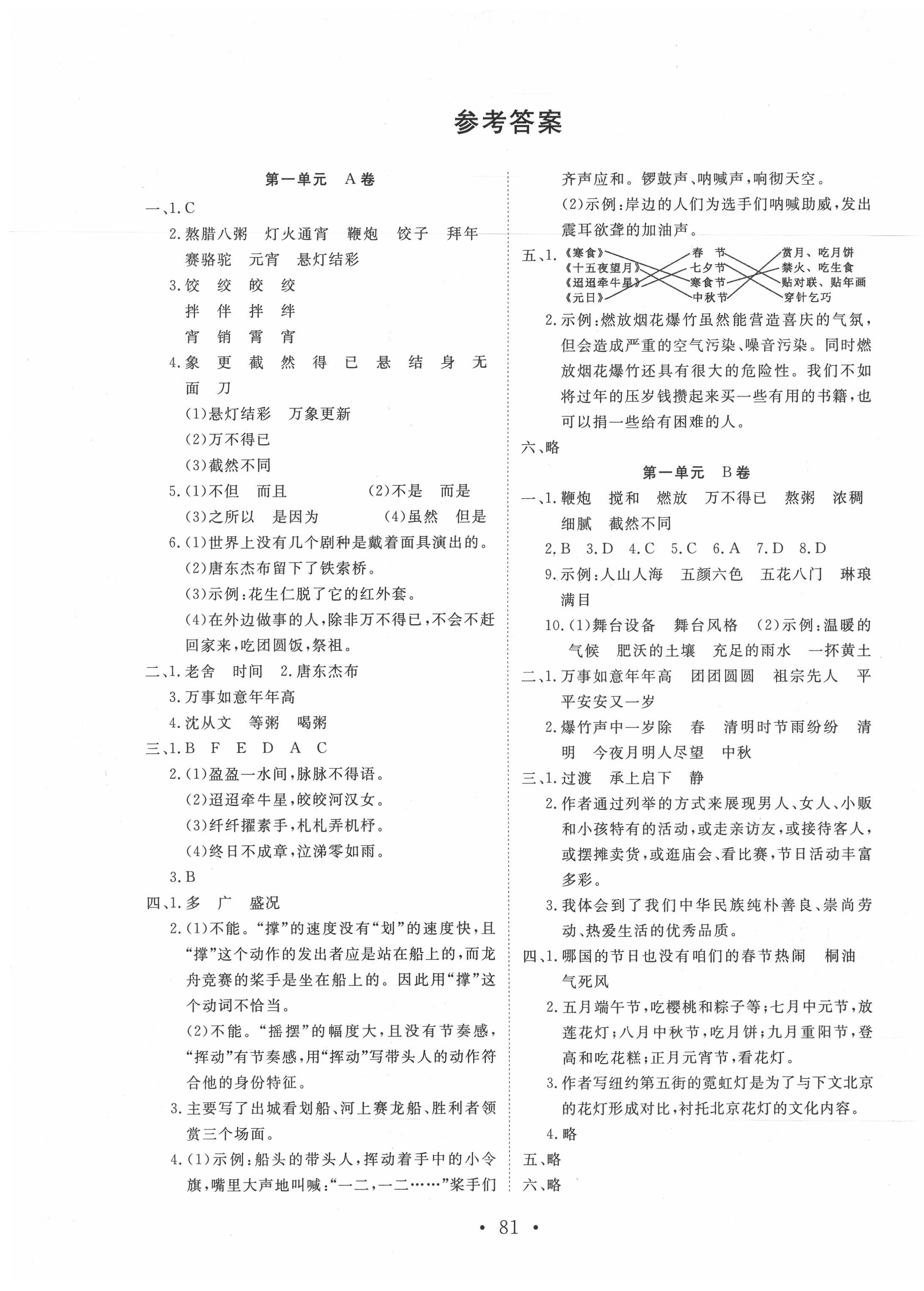 2020年單元評(píng)價(jià)測(cè)試卷六年級(jí)語(yǔ)文下冊(cè)人教版 第1頁(yè)