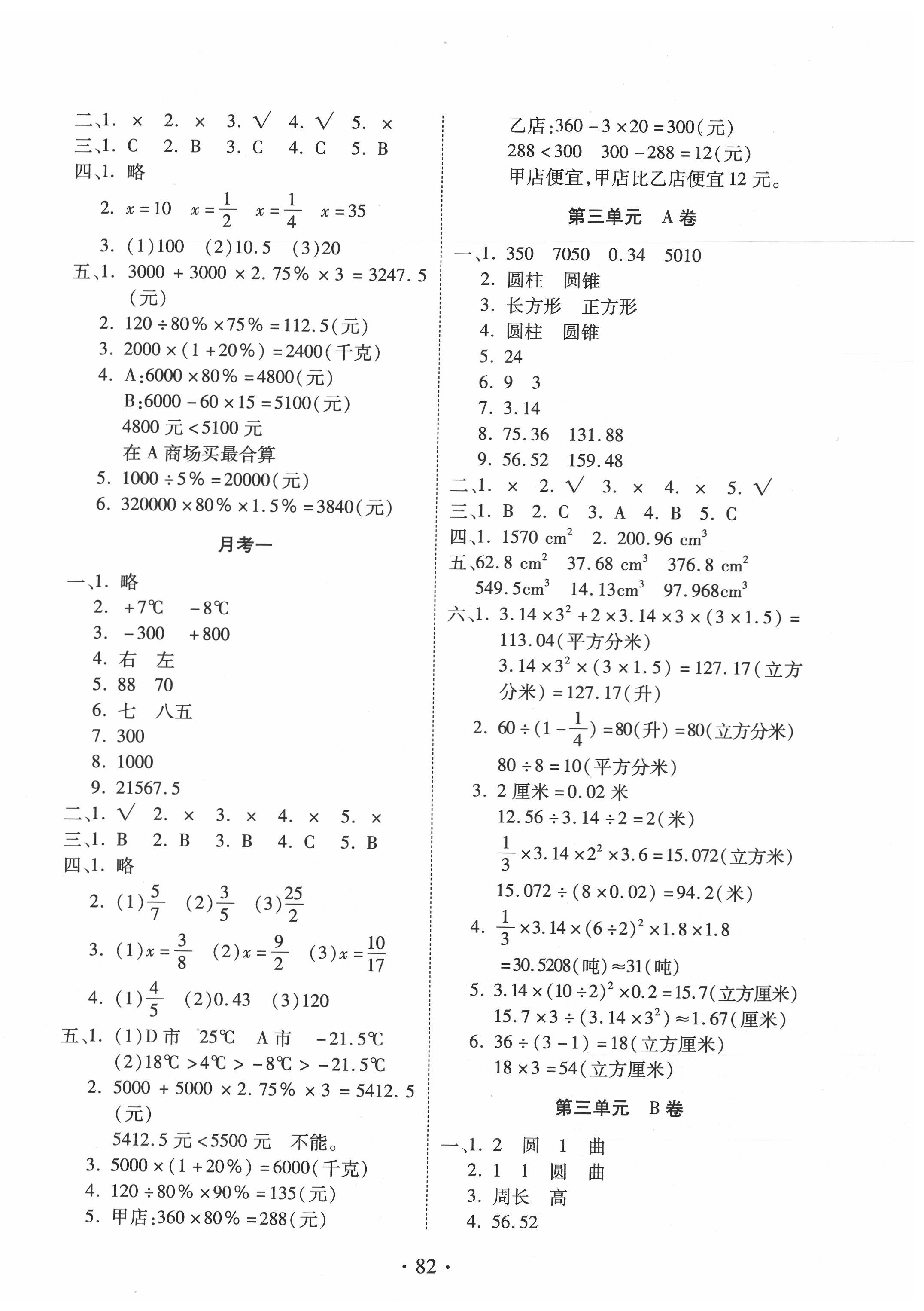 2020年單元評價測試卷六年級數(shù)學下冊人教版 第2頁