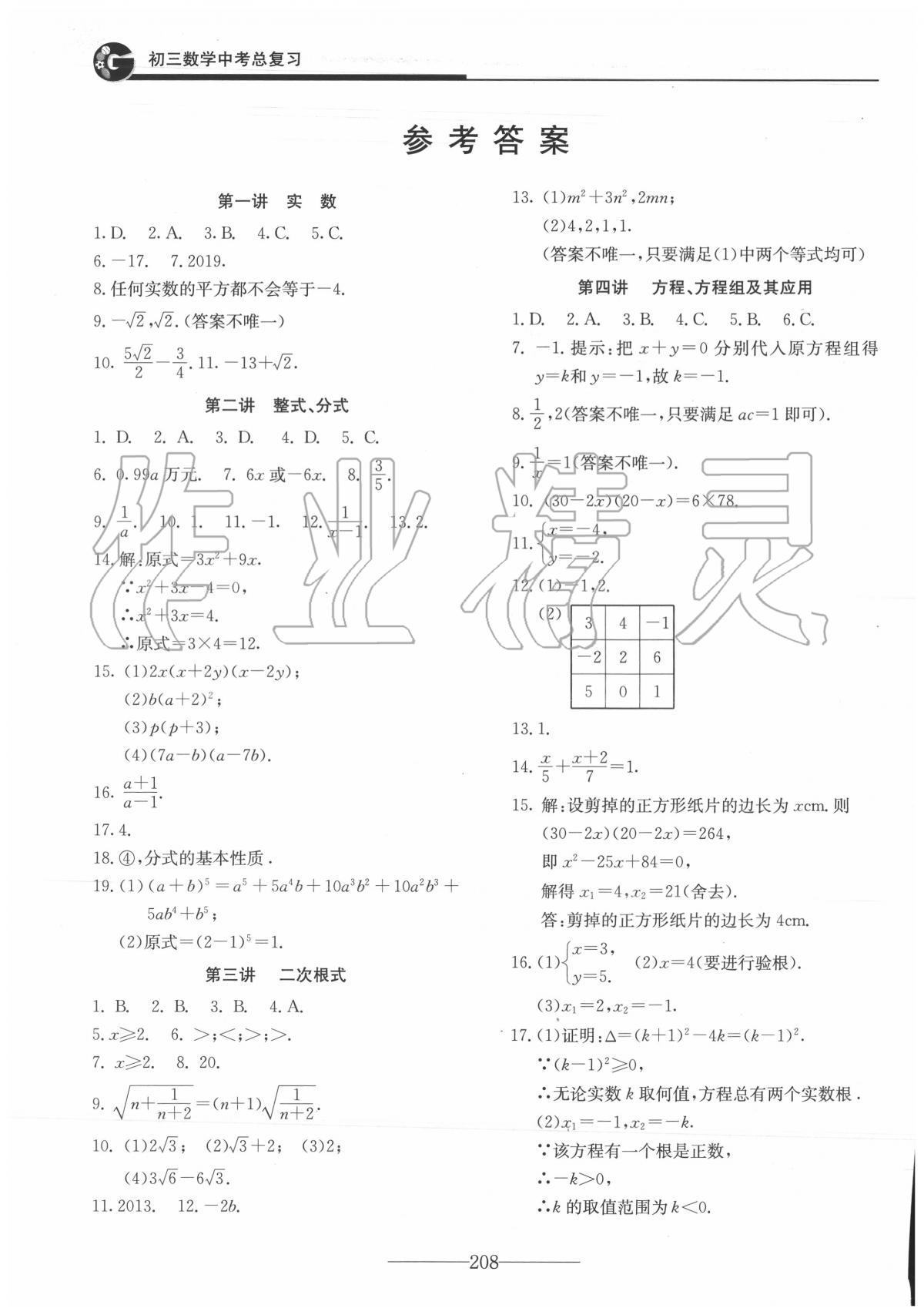 2020年初三数学中考总复习 第1页