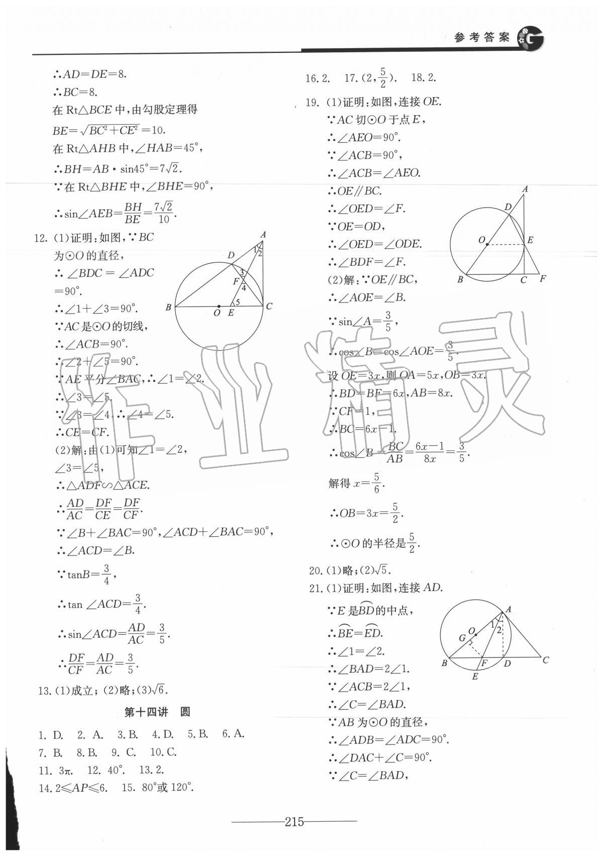 2020年初三數(shù)學(xué)中考總復(fù)習(xí) 第8頁