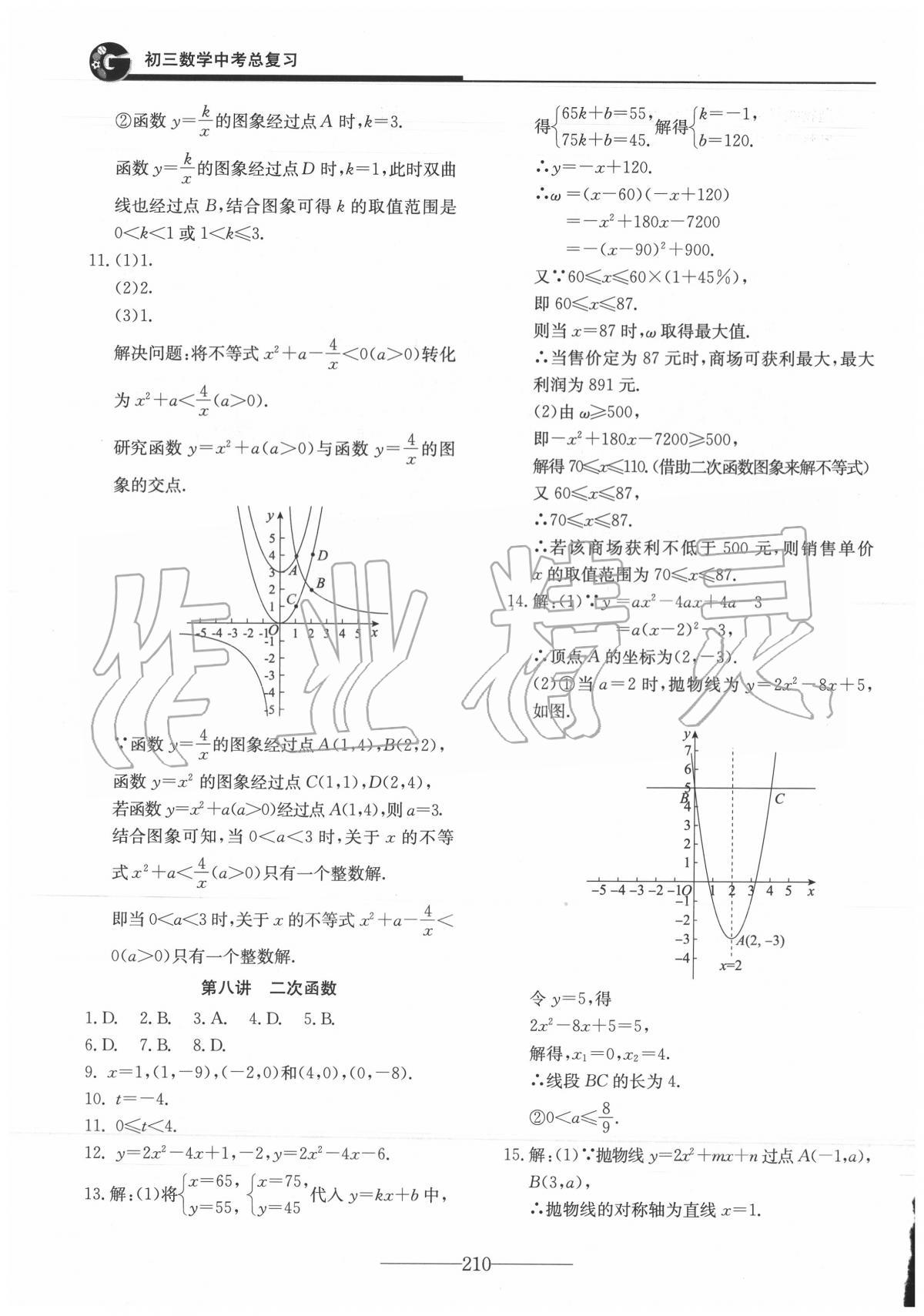 2020年初三數(shù)學(xué)中考總復(fù)習(xí) 第3頁(yè)