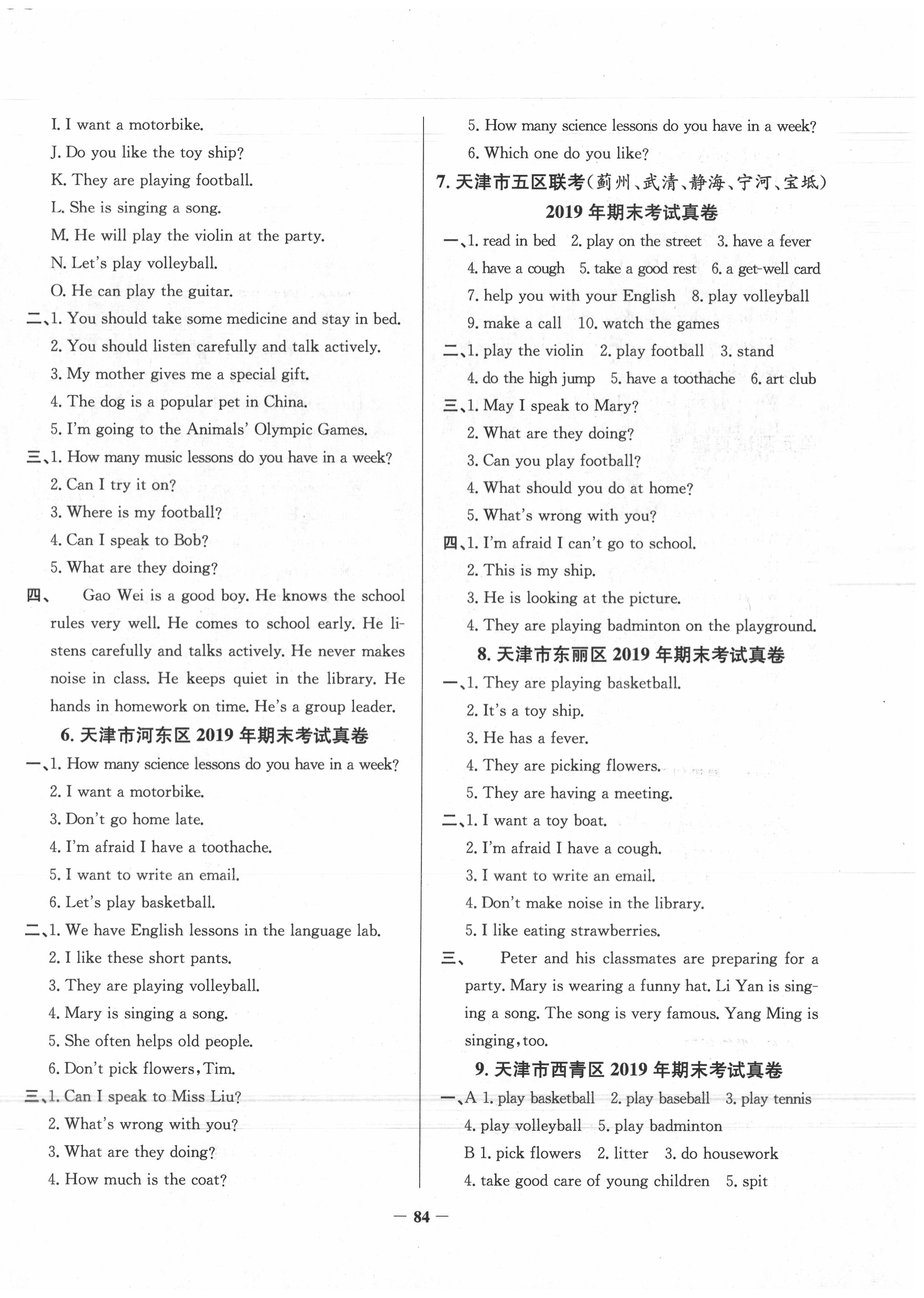 2020年真题圈天津市小学考试真卷三步练五年级英语下册人教版 第4页