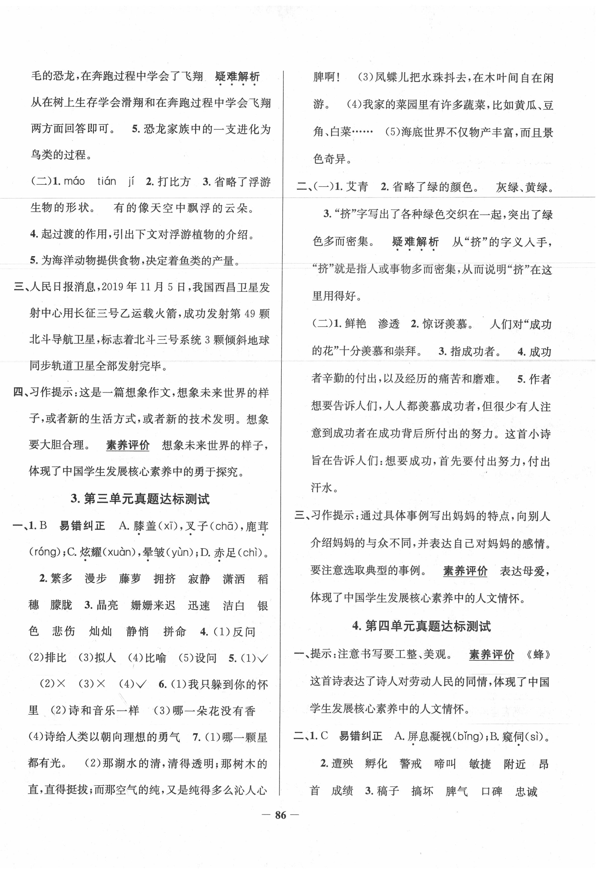 2020年真题圈天津市小学考试真卷三步练四年级语文下册人教版 第2页