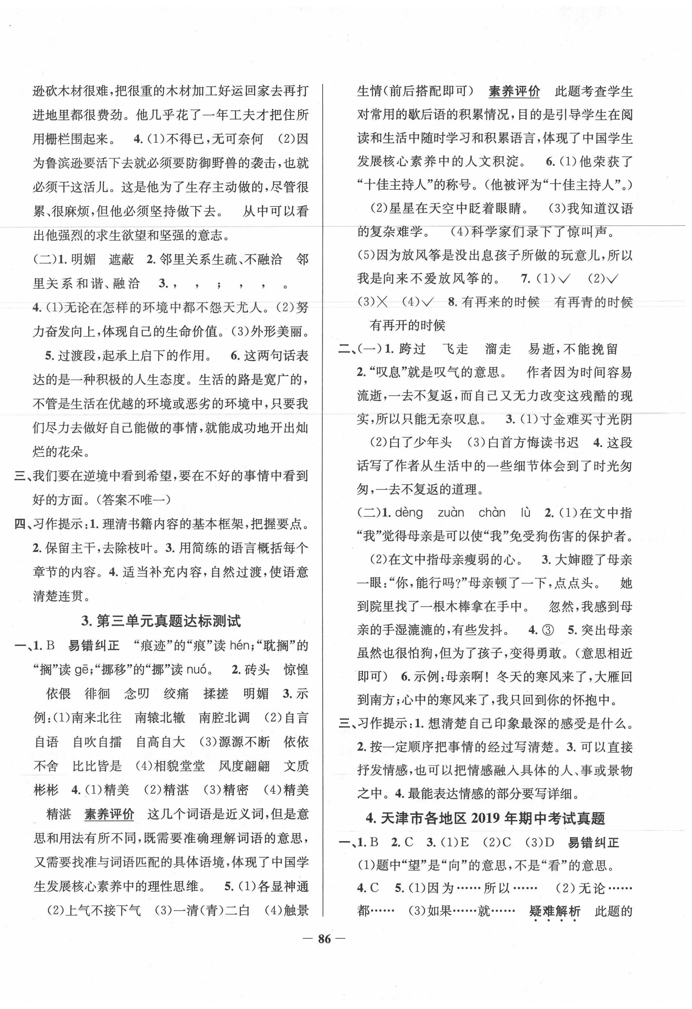 2020年真题圈天津市小学考试真卷三步练六年级语文下册人教版 第2页