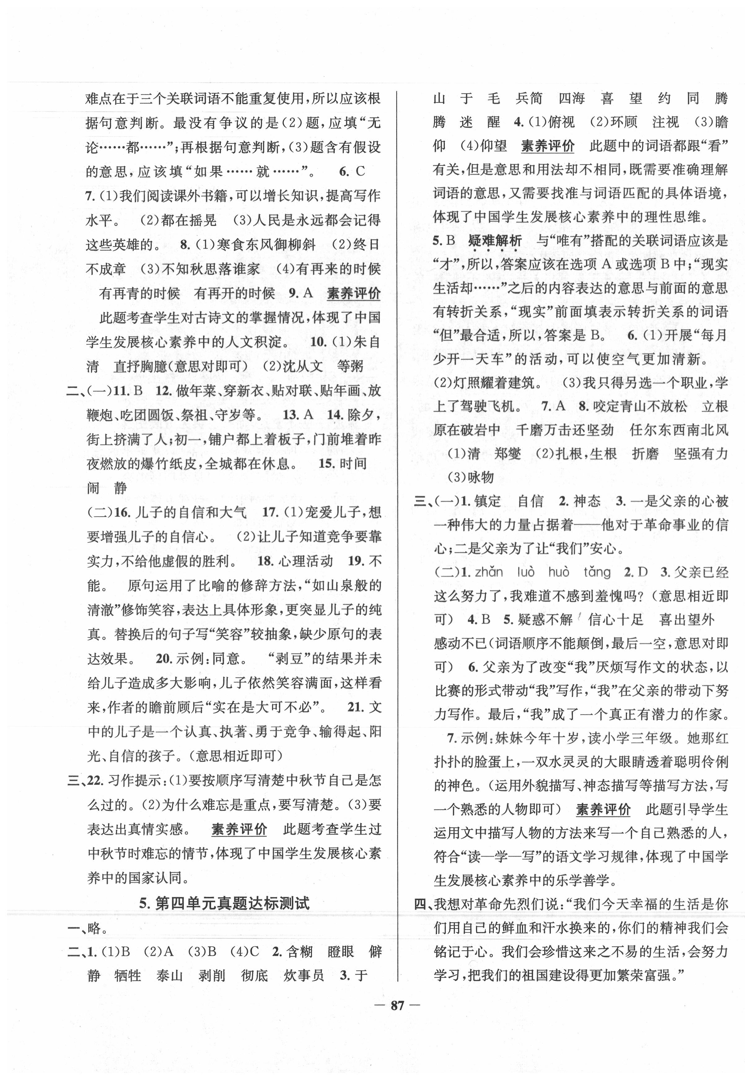 2020年真题圈天津市小学考试真卷三步练六年级语文下册人教版 第3页
