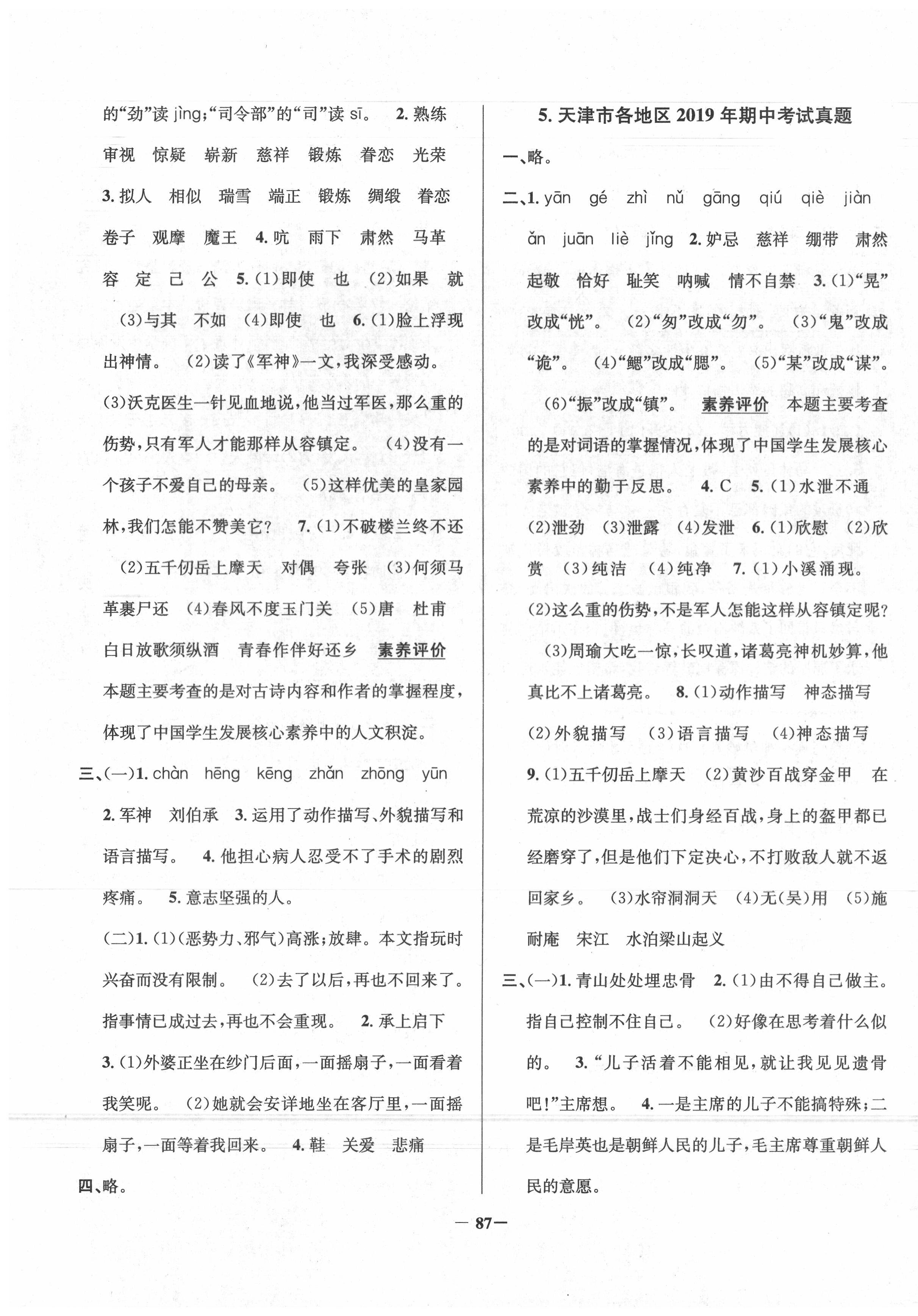2020年真题圈天津市小学考试真卷三步练五年级语文下册人教版 第3页