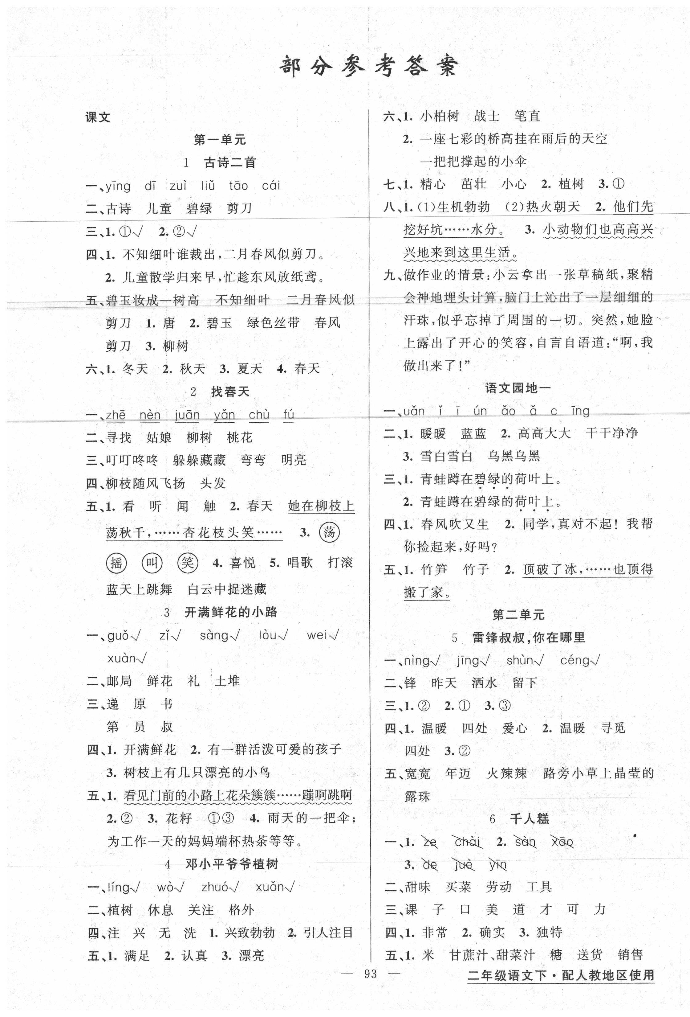 2020年黃岡金牌之路練闖考二年級語文下冊人教版 第1頁