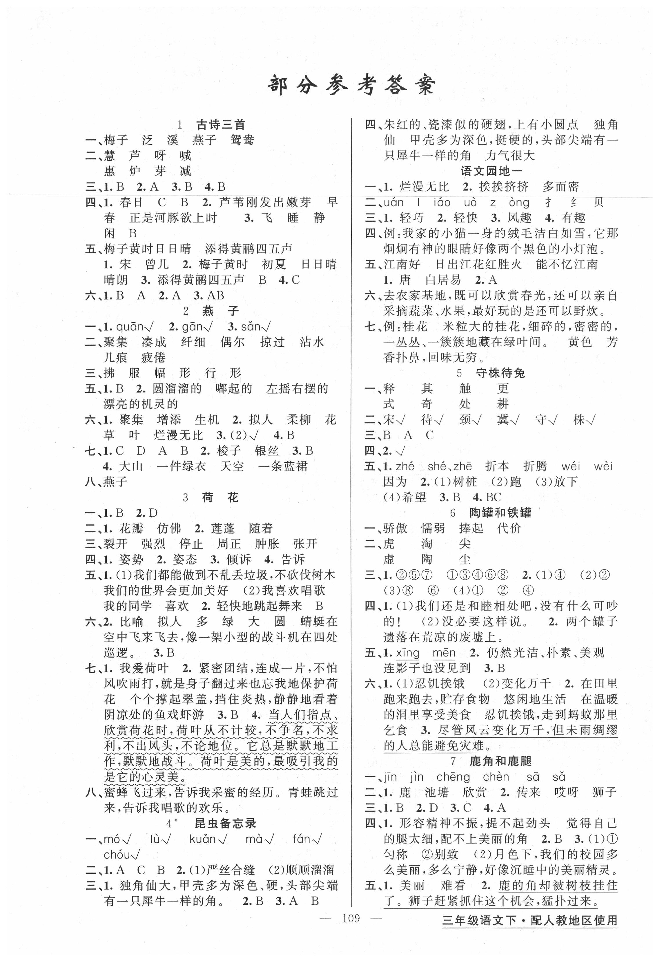 2020年黃岡金牌之路練闖考三年級(jí)語文下冊(cè)人教版 第1頁