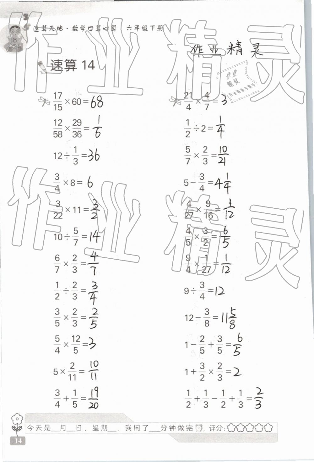 2020年速算天地数学口算心算六年级下册 第14页