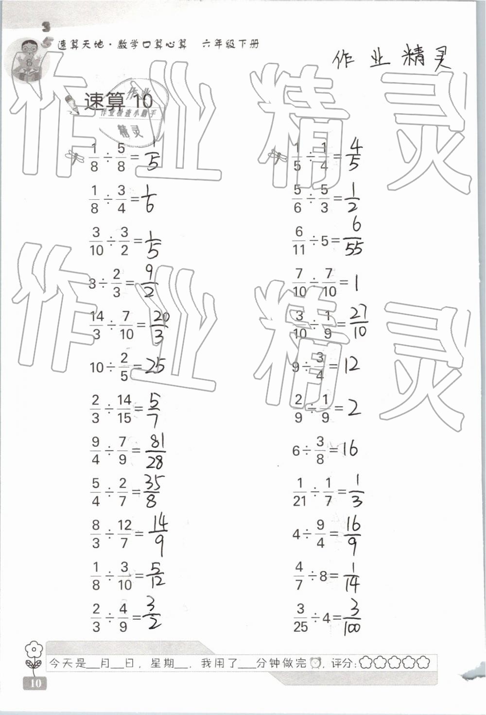 2020年速算天地?cái)?shù)學(xué)口算心算六年級下冊 第10頁