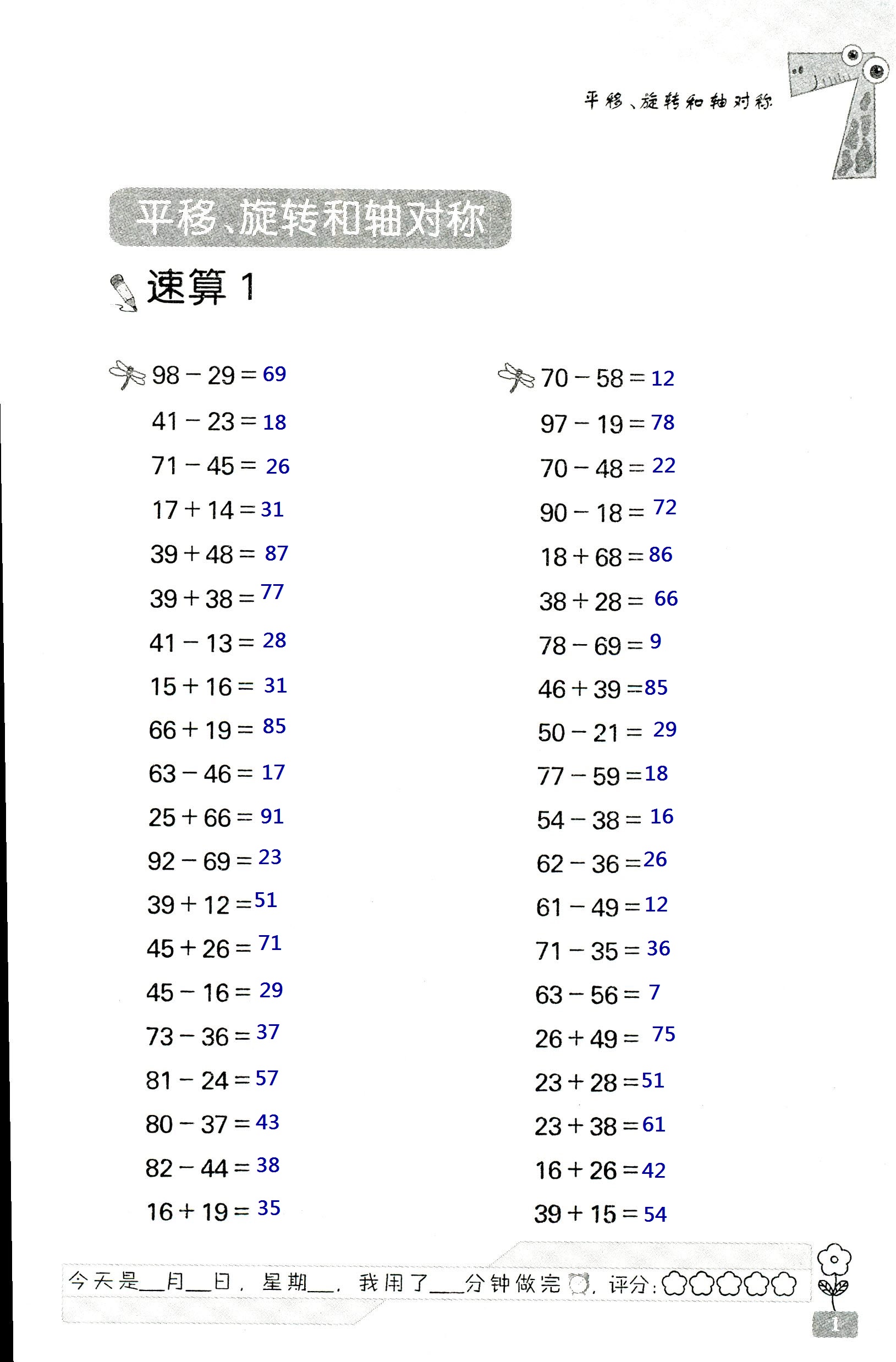 2020年速算天地数学口算心算四年级数学下册苏教版