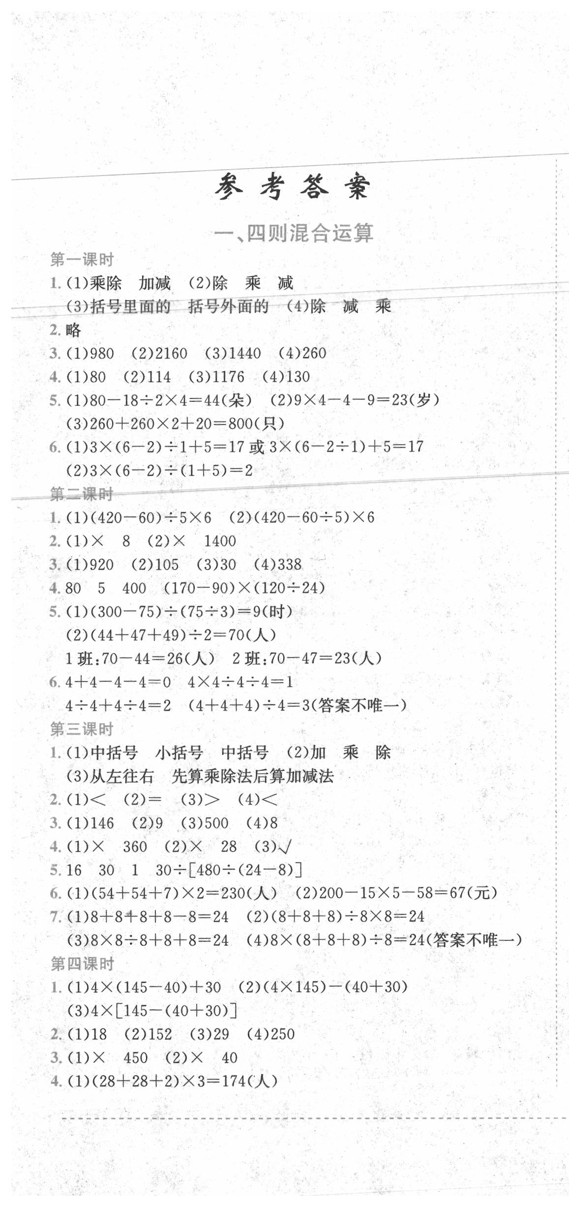 2020年黄冈小状元作业本四年级数学下册西师大版答案
