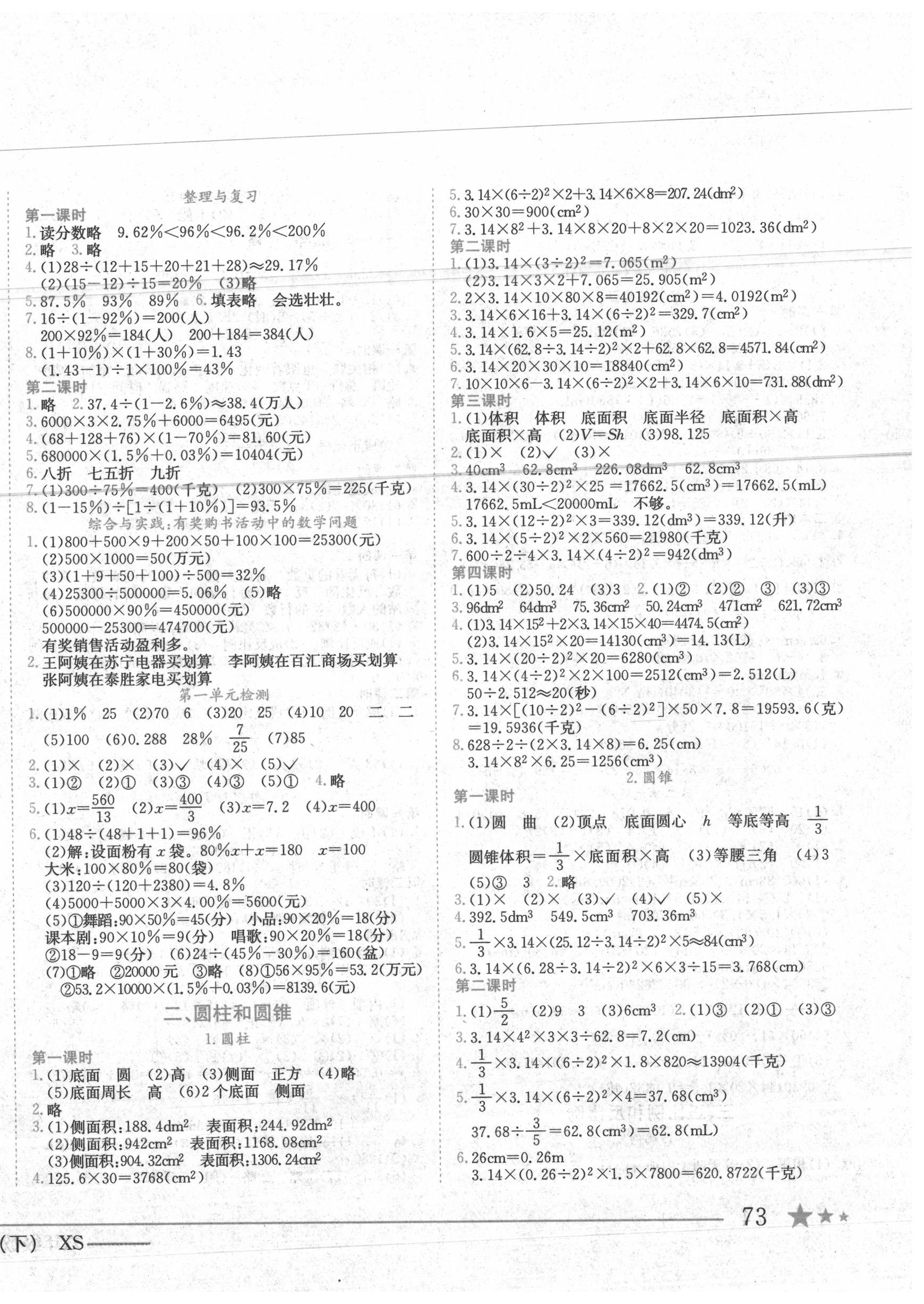 2020年黃岡小狀元作業(yè)本六年級數(shù)學(xué)下冊西師大版 第2頁