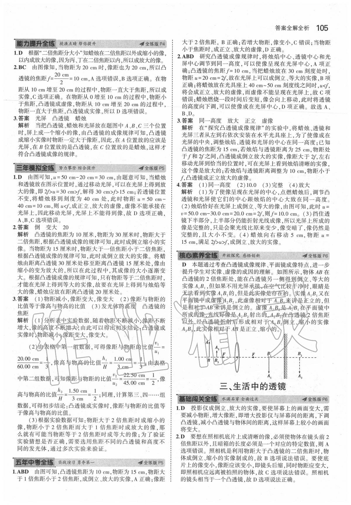 2020年5年中考3年模擬初中物理八年級(jí)下冊(cè)北師大版 第3頁(yè)