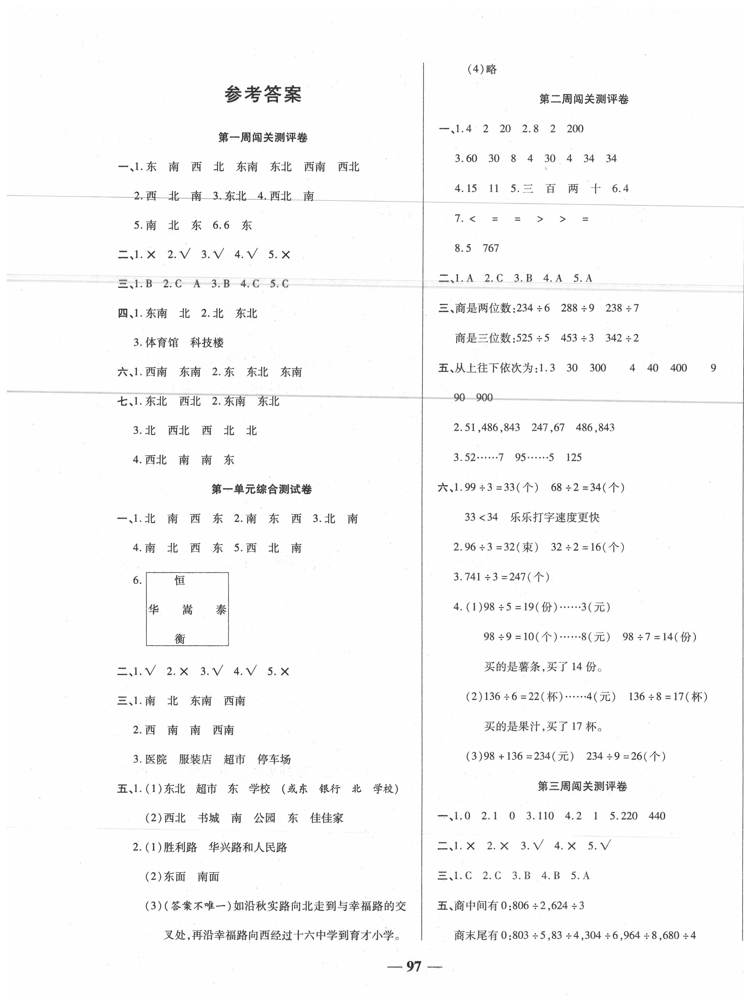 2020年状元大考卷三年级数学下册人教版答案——青夏