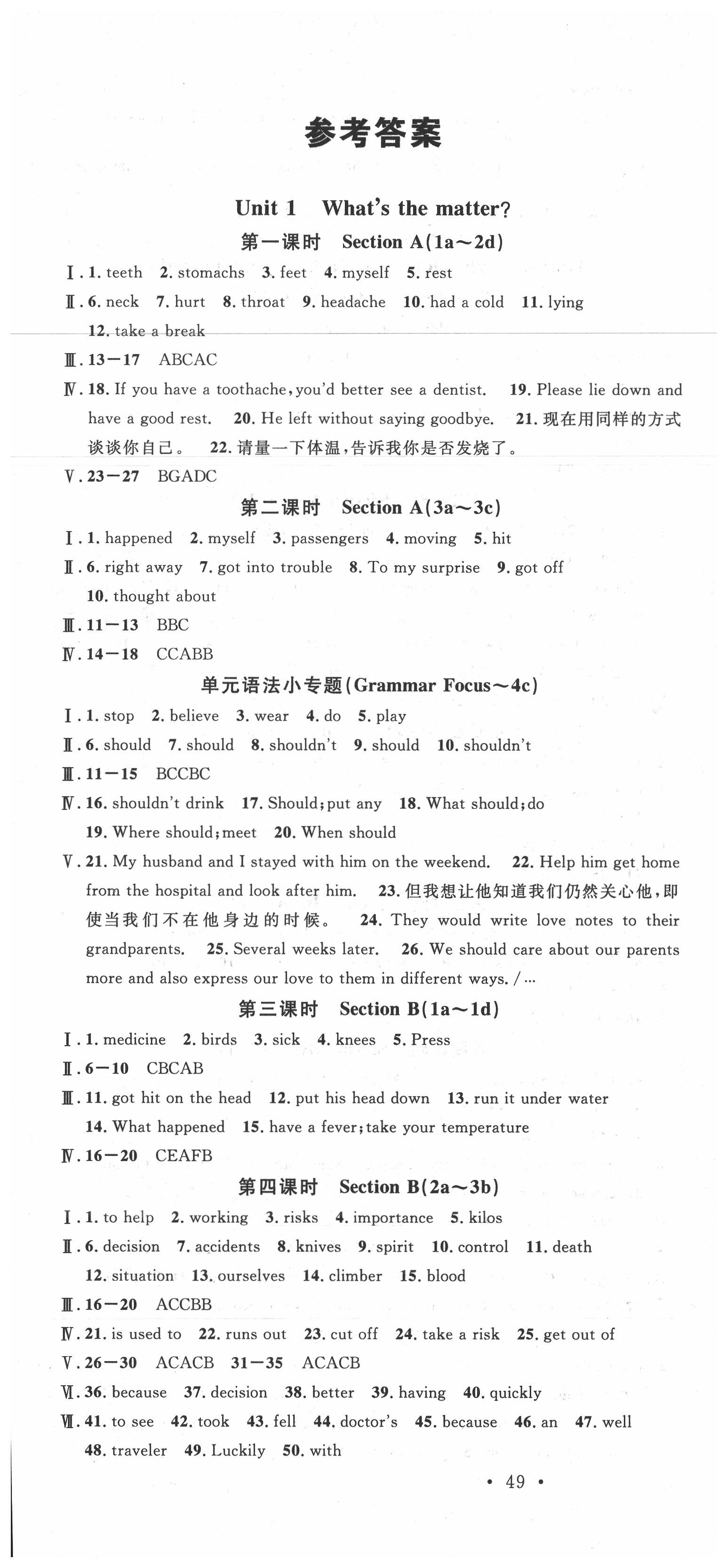 2020年名校课堂八年级英语下册人教版山西专版