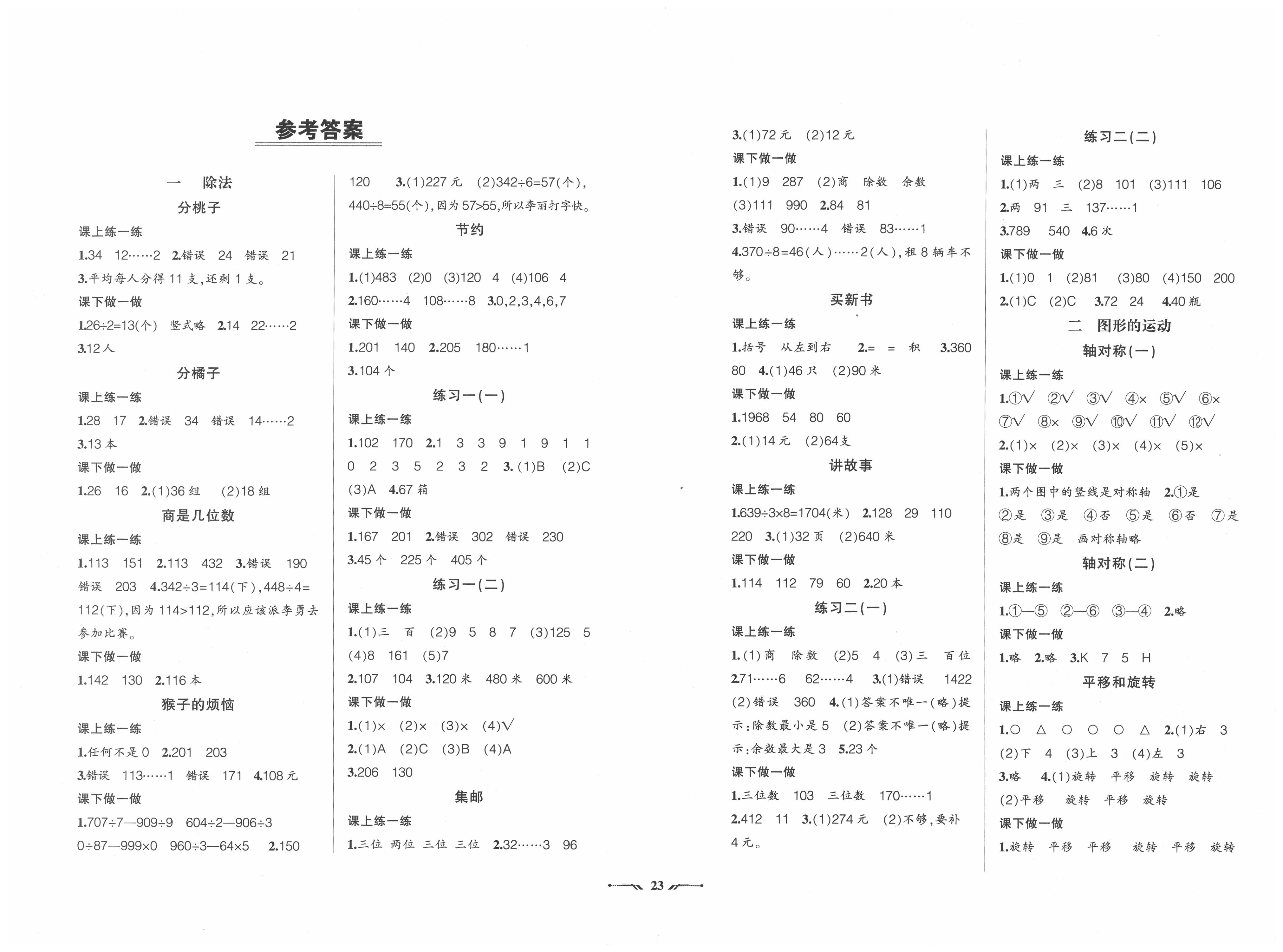 2020年自主学数学三年级下册北师版答案——青夏教育