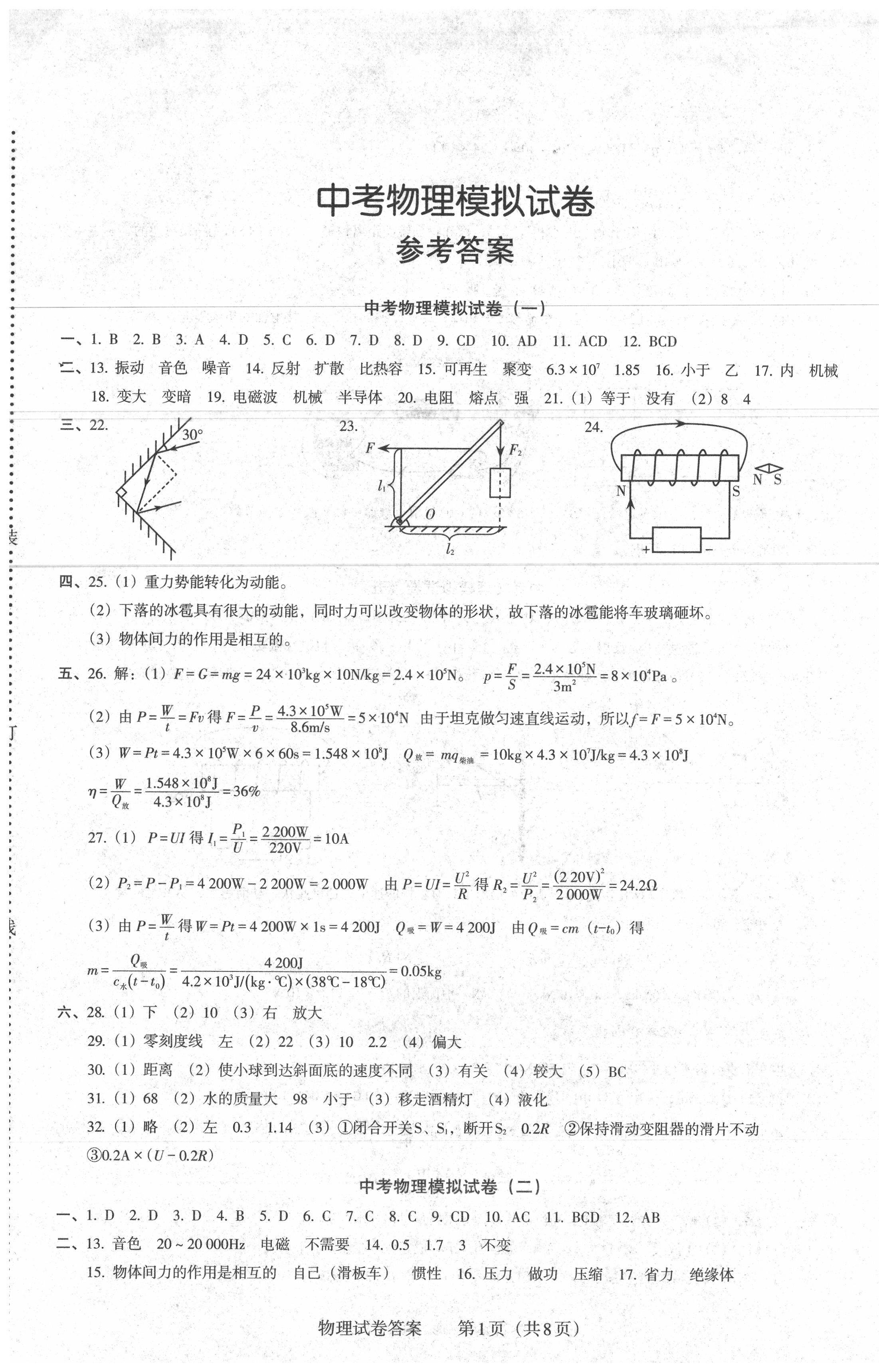 2020年内参中考模拟试卷物理