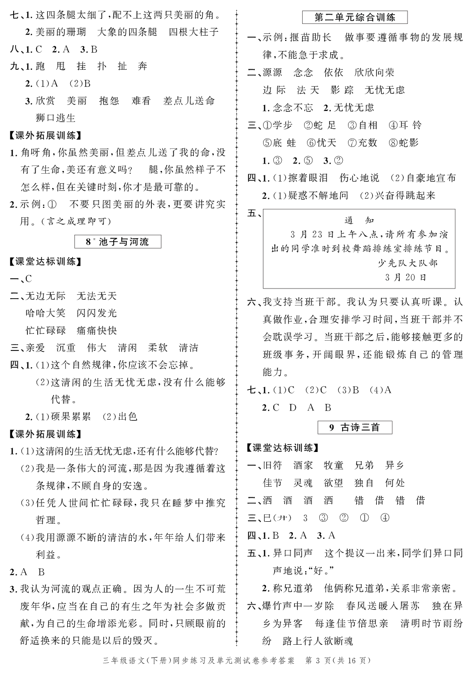 2020年同步練習(xí)創(chuàng)新作業(yè)三年級語文下冊人教版 第3頁