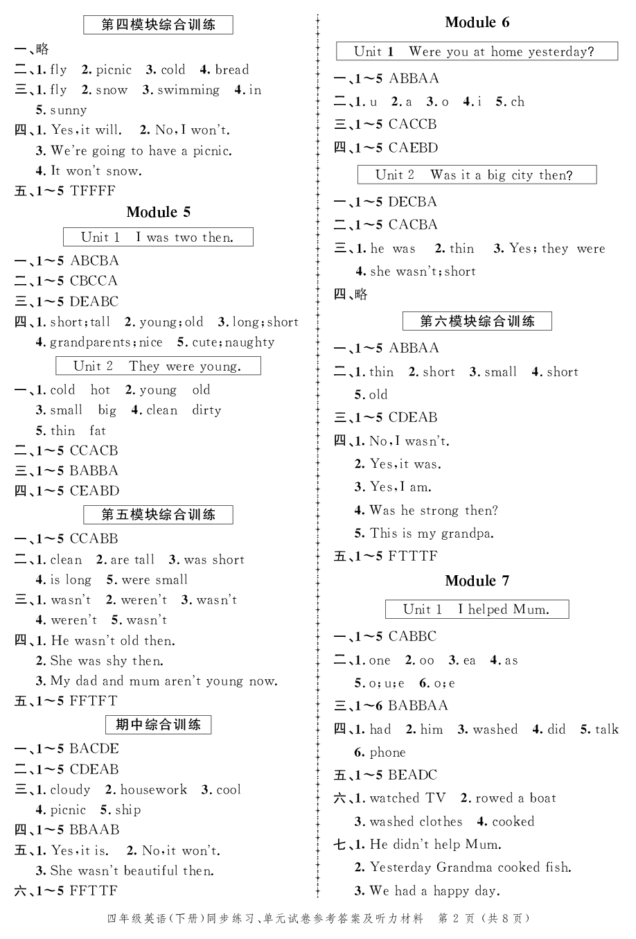 2020年同步練習創(chuàng)新作業(yè)四年級英語下冊外研版 第2頁