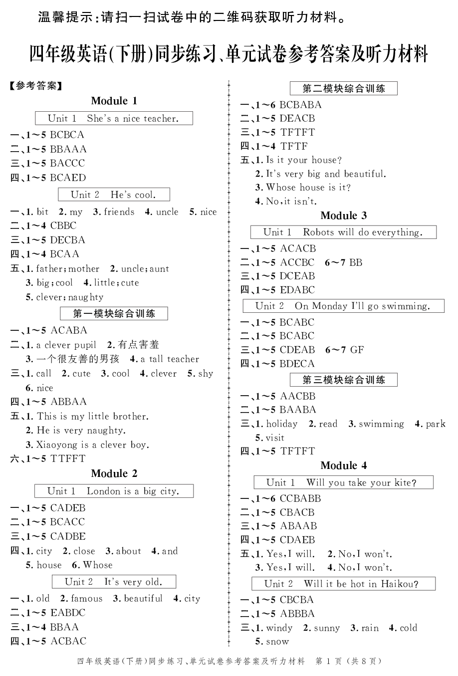 2020年同步練習(xí)創(chuàng)新作業(yè)四年級(jí)英語下冊外研版 第1頁