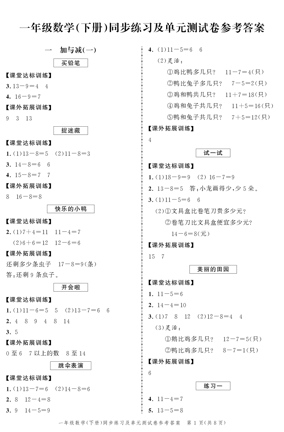 2020年同步练习创新作业一年级数学下册北师大版 第1页