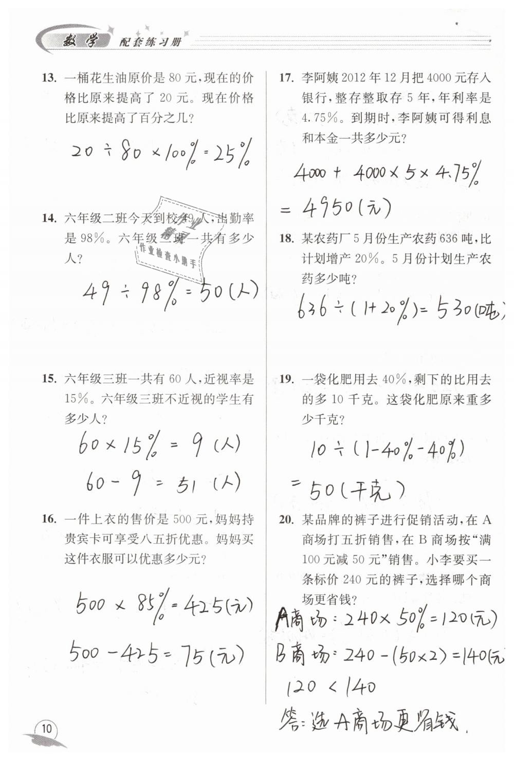 2020年配套练习册六年级数学下册青岛版 第10页