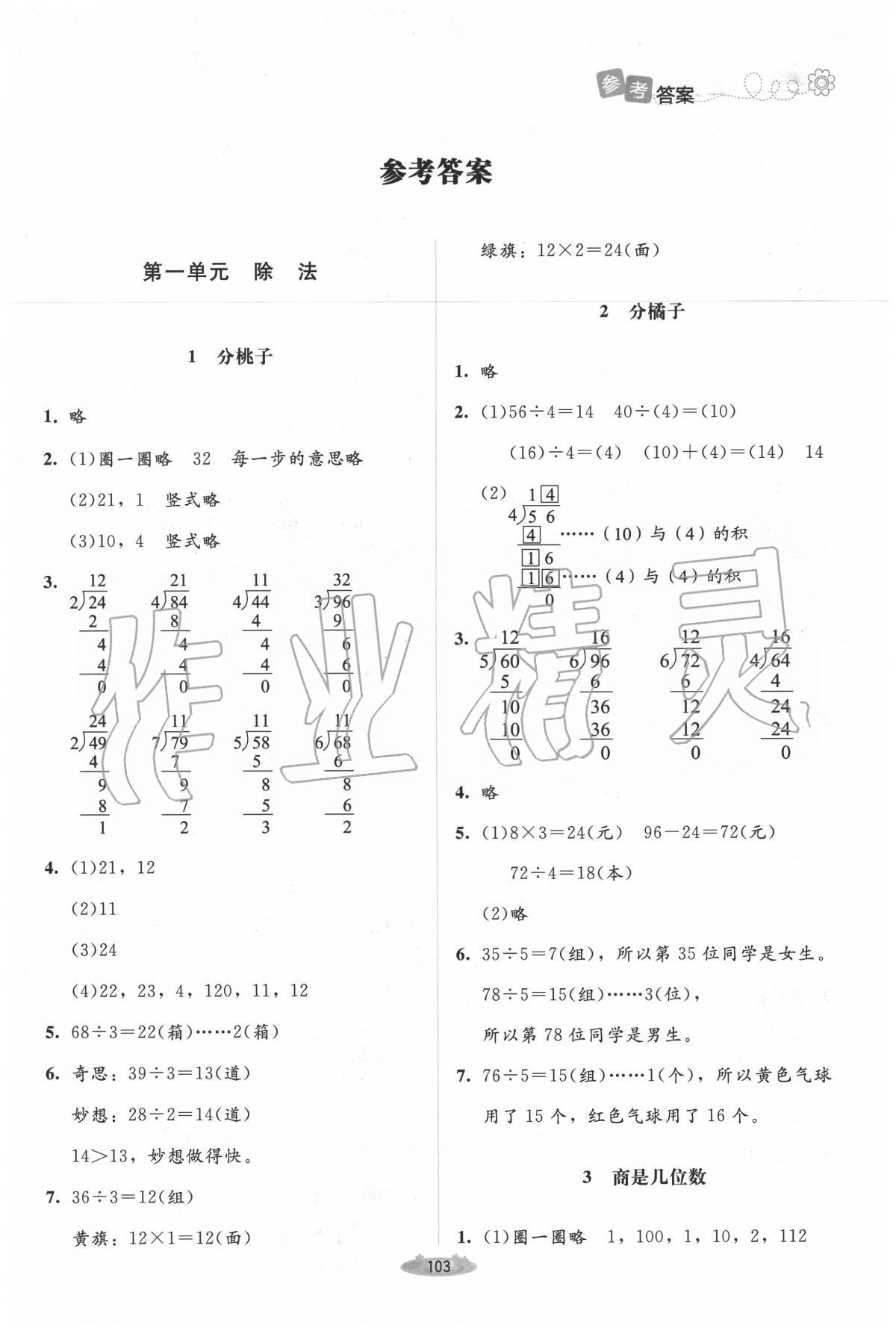 2020年課堂精練三年級數(shù)學下冊北師大版吉林專版 第1頁