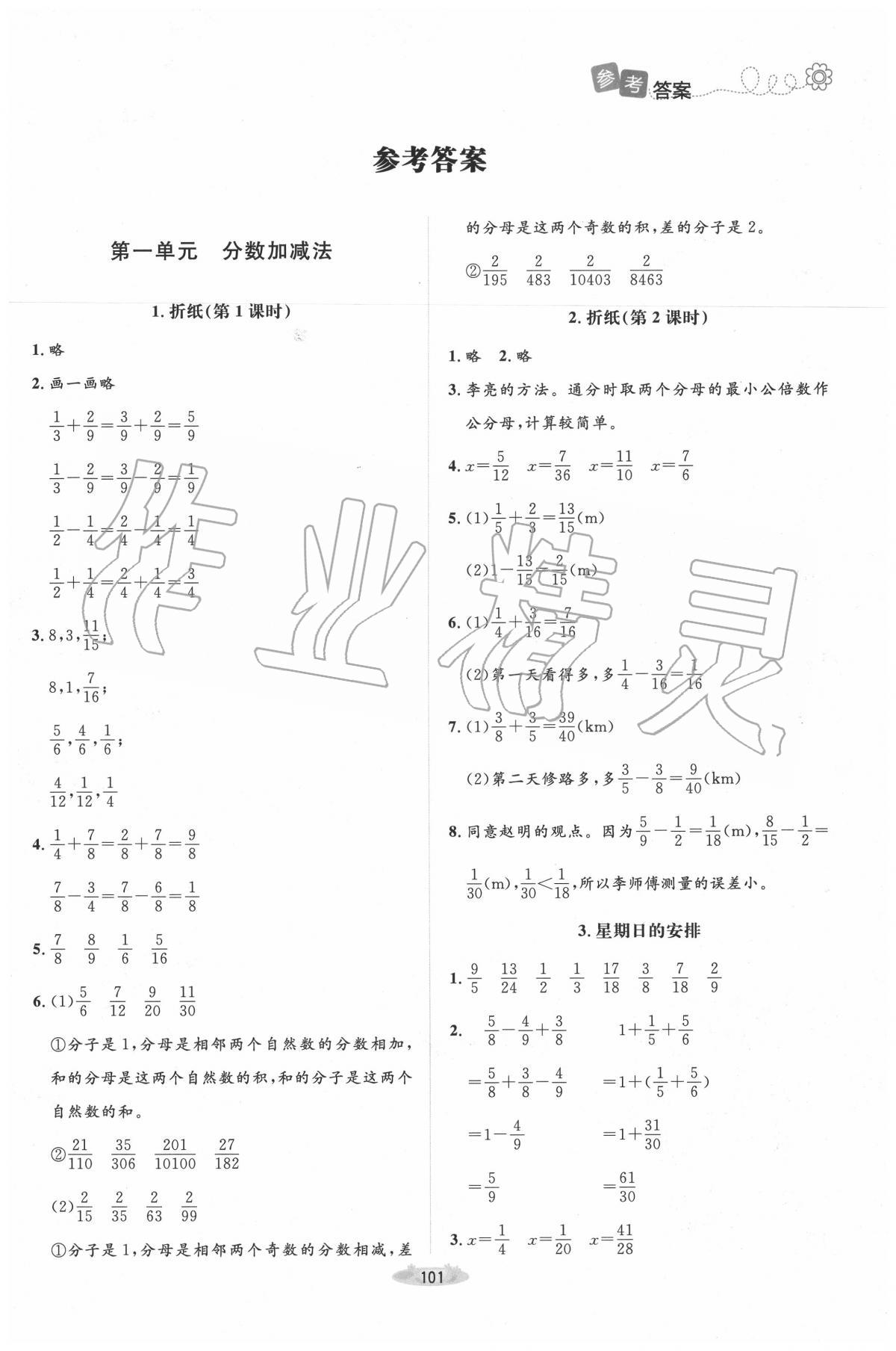 2020年課堂精練五年級(jí)數(shù)學(xué)下冊北師大版吉林專版 第1頁