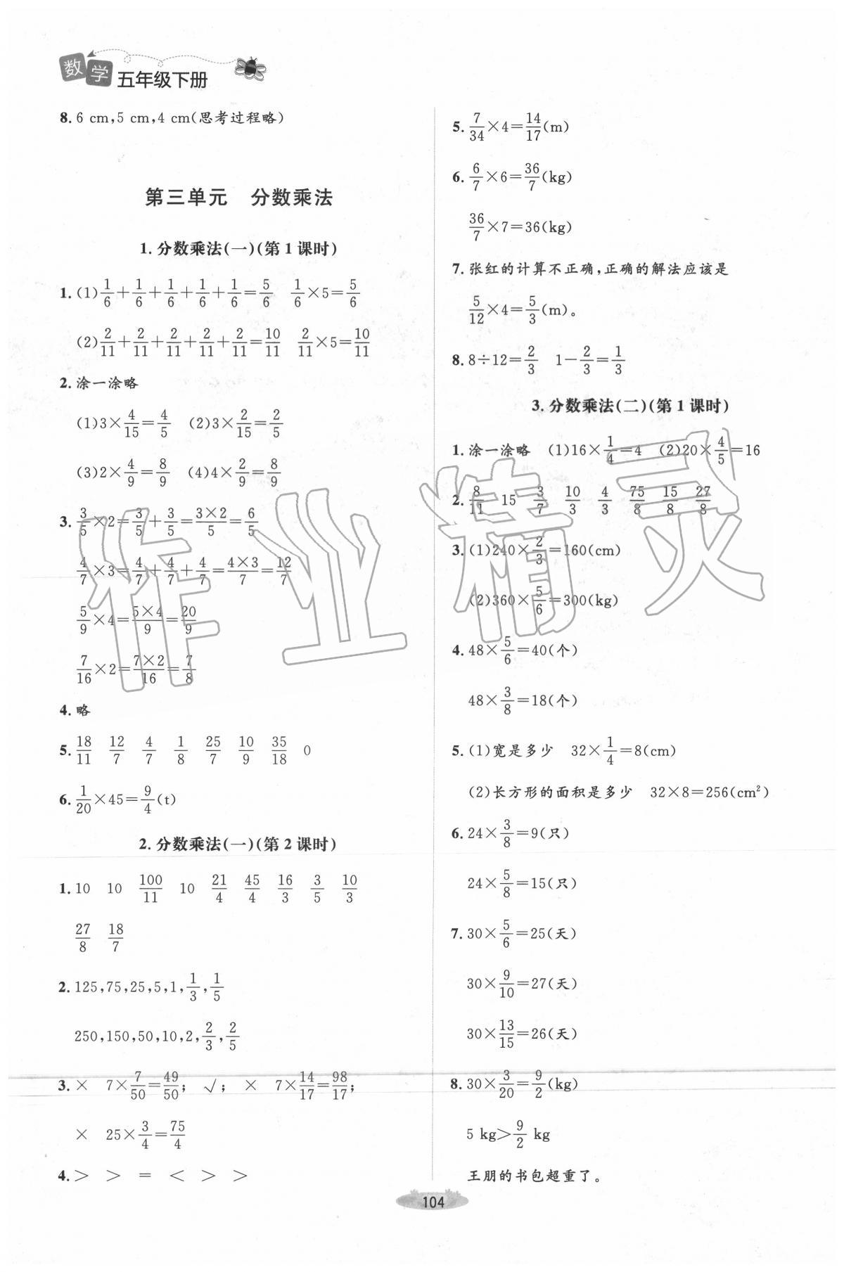 2020年課堂精練五年級數(shù)學(xué)下冊北師大版吉林專版 第4頁