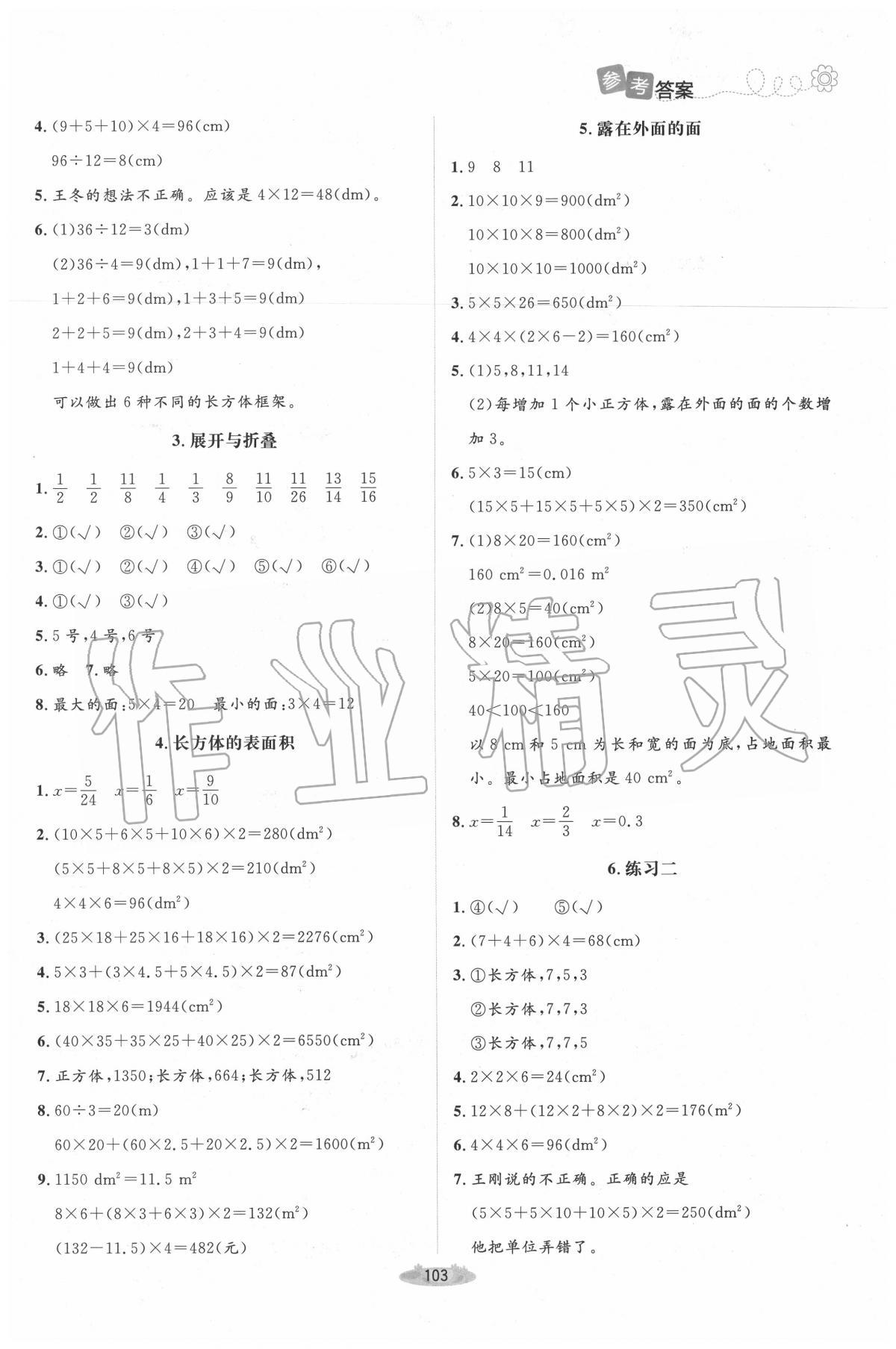 2020年課堂精練五年級數(shù)學(xué)下冊北師大版吉林專版 第3頁