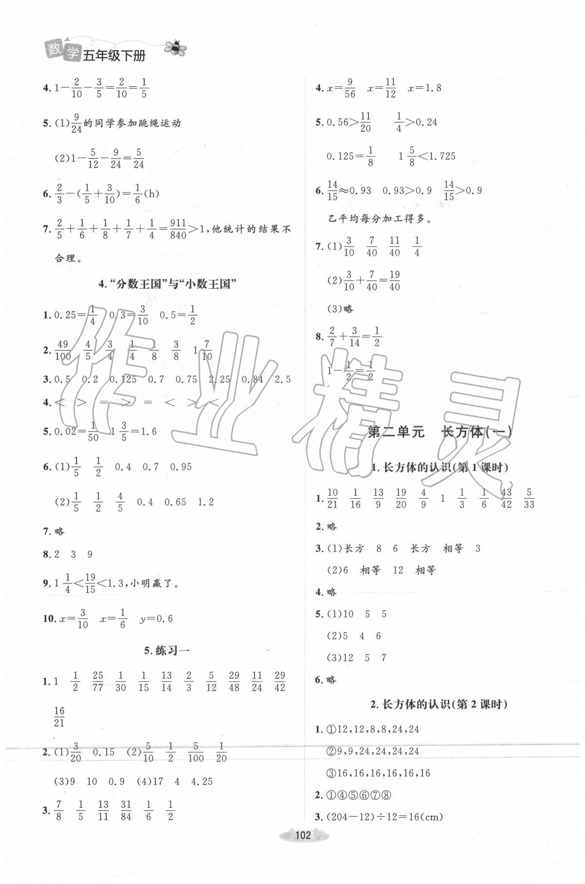 2020年課堂精練五年級數(shù)學(xué)下冊北師大版吉林專版 第2頁