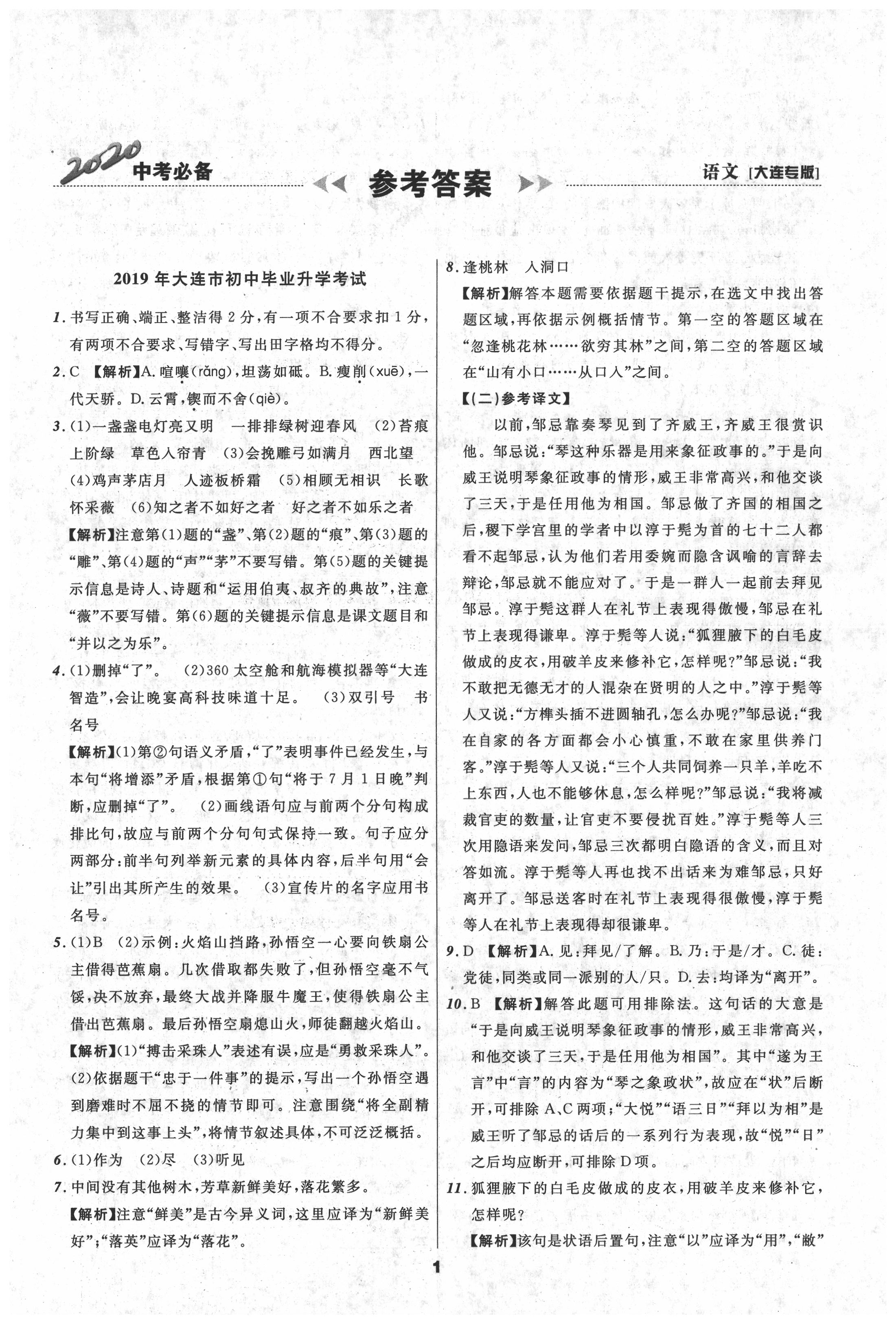 2020年中考必備九年級語文中考用書大連專版 第3頁