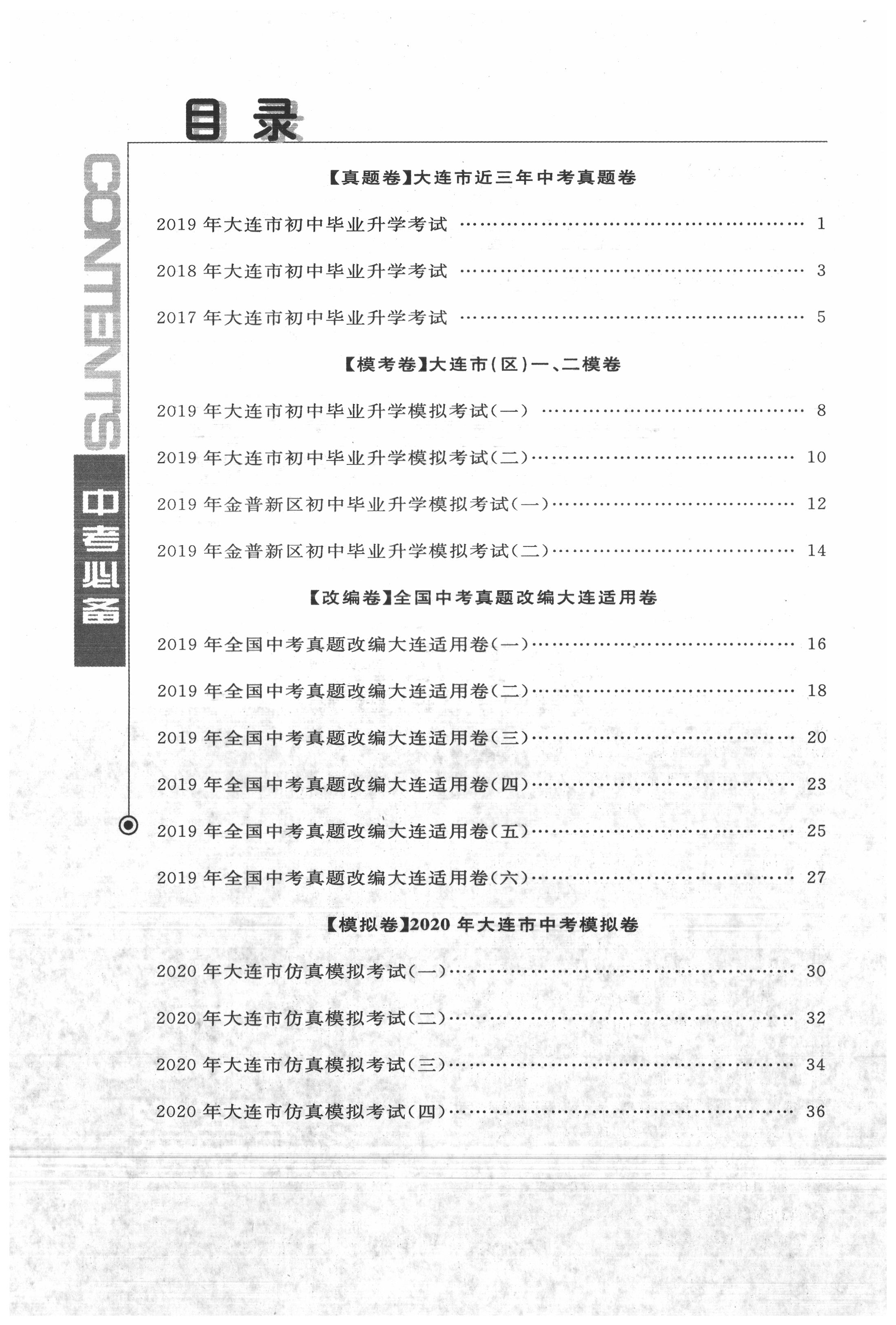 2020年中考必備九年級語文中考用書大連專版 第2頁