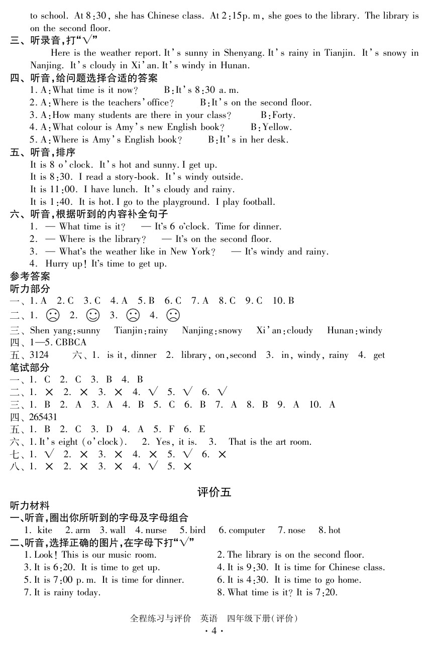 2020年全程練習(xí)與評價四年級英語下冊人教版評價專版 參考答案第4頁