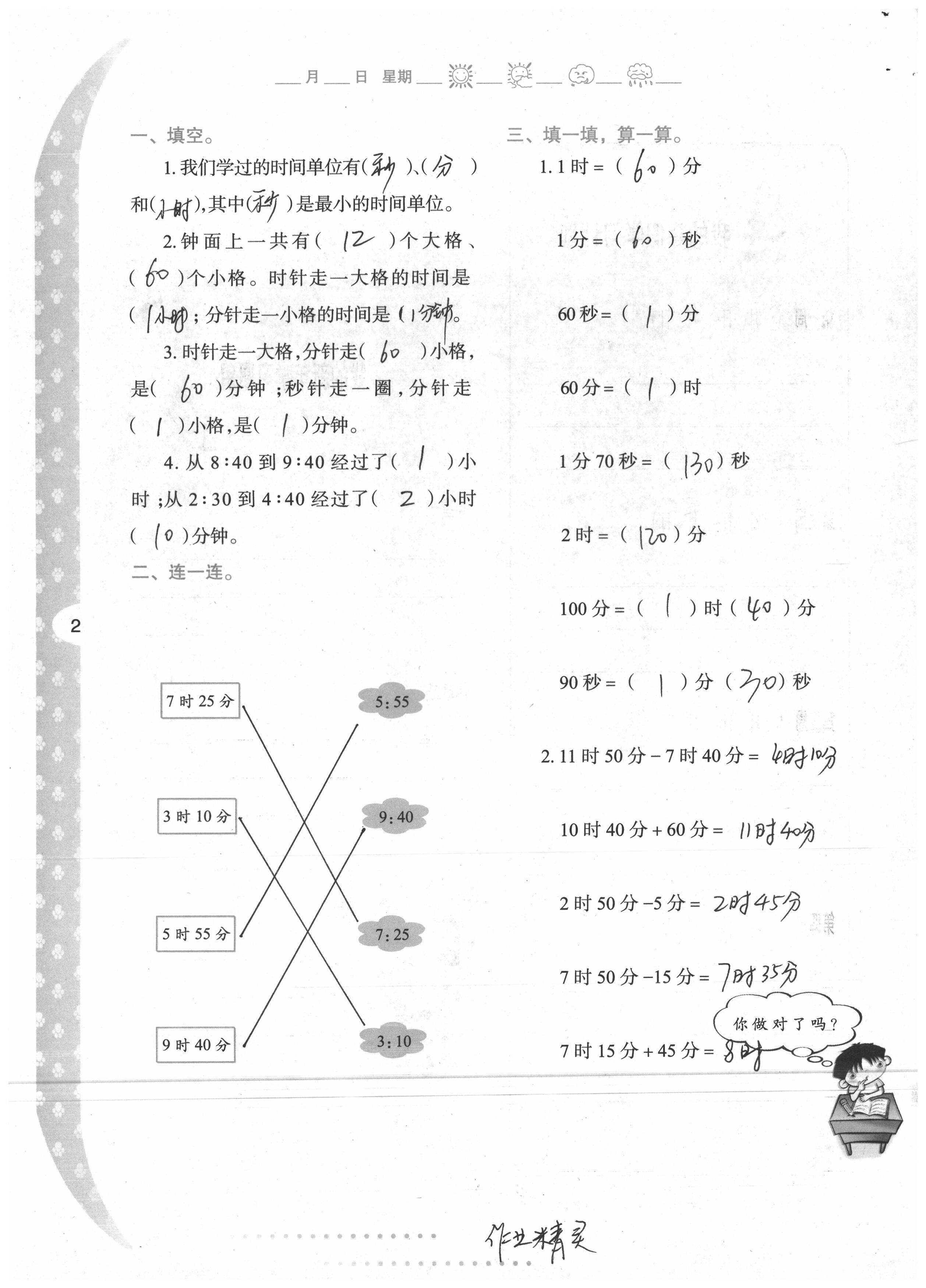 2020年小學(xué)下冊(cè)與生活三年級(jí)數(shù)學(xué)人教版A版陜西人民教育出版社 第1頁(yè)