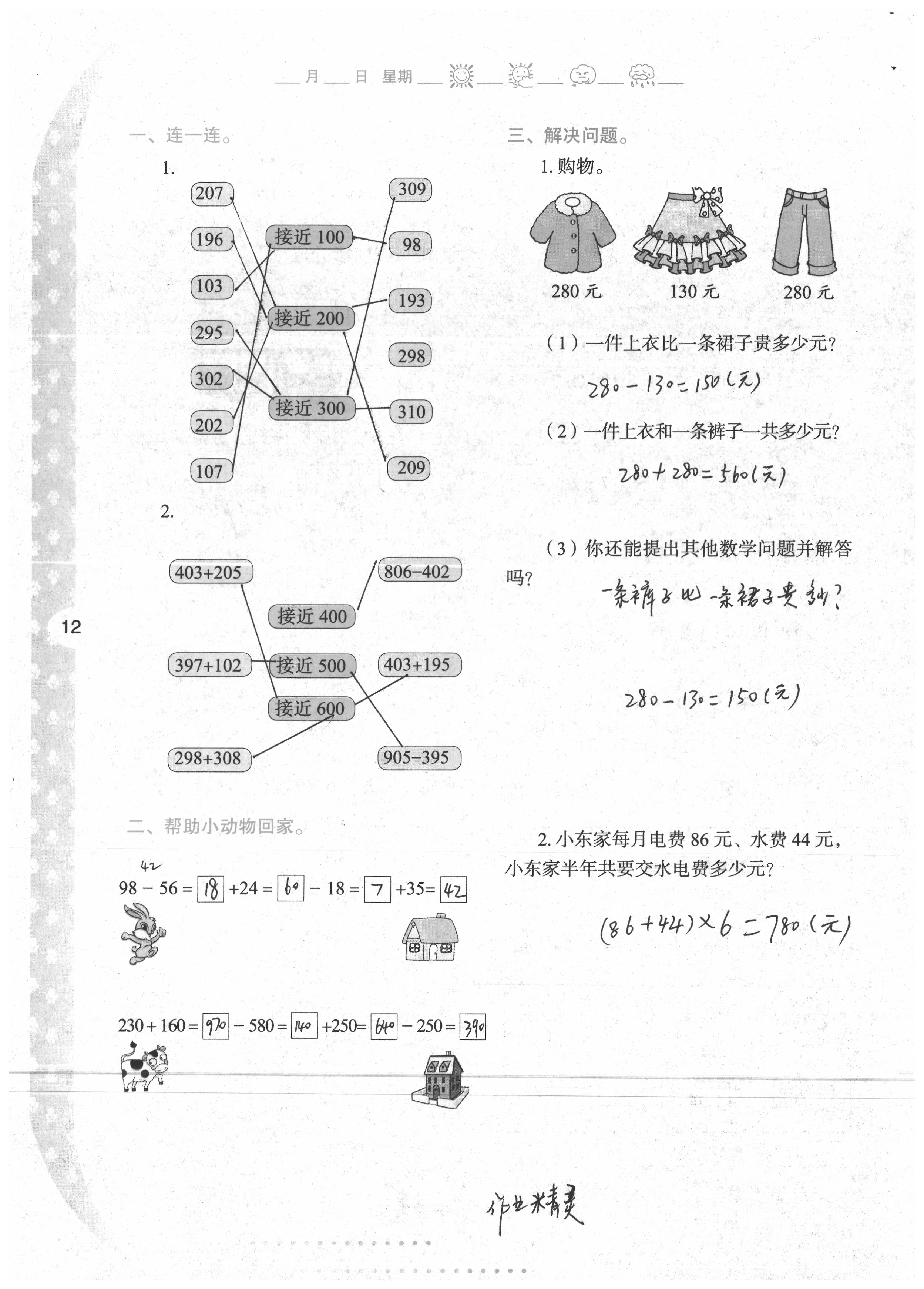 2020年小學(xué)下冊(cè)與生活三年級(jí)數(shù)學(xué)人教版A版陜西人民教育出版社 第11頁(yè)