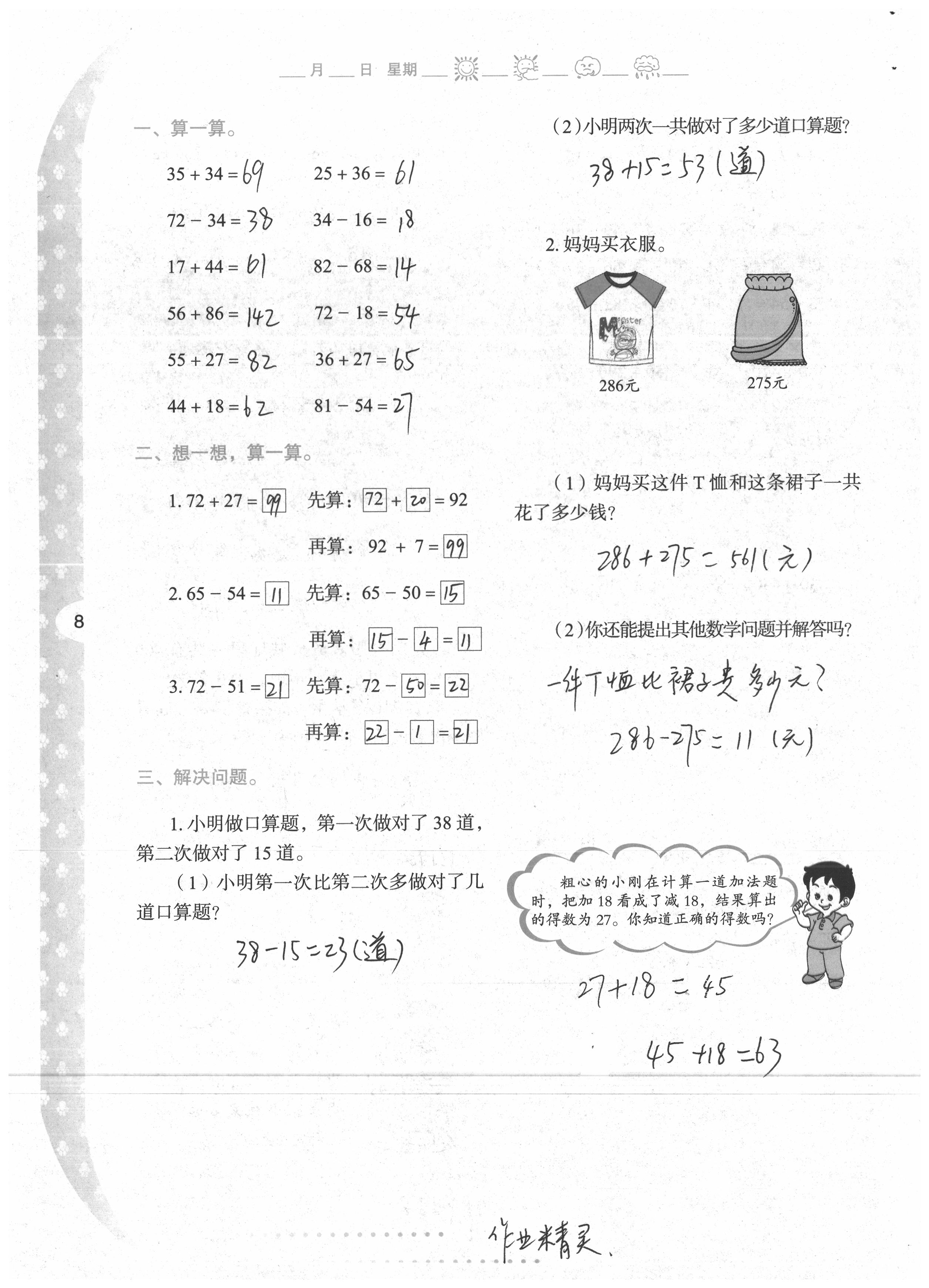 2020年小學下冊與生活三年級數(shù)學人教版A版陜西人民教育出版社 第7頁