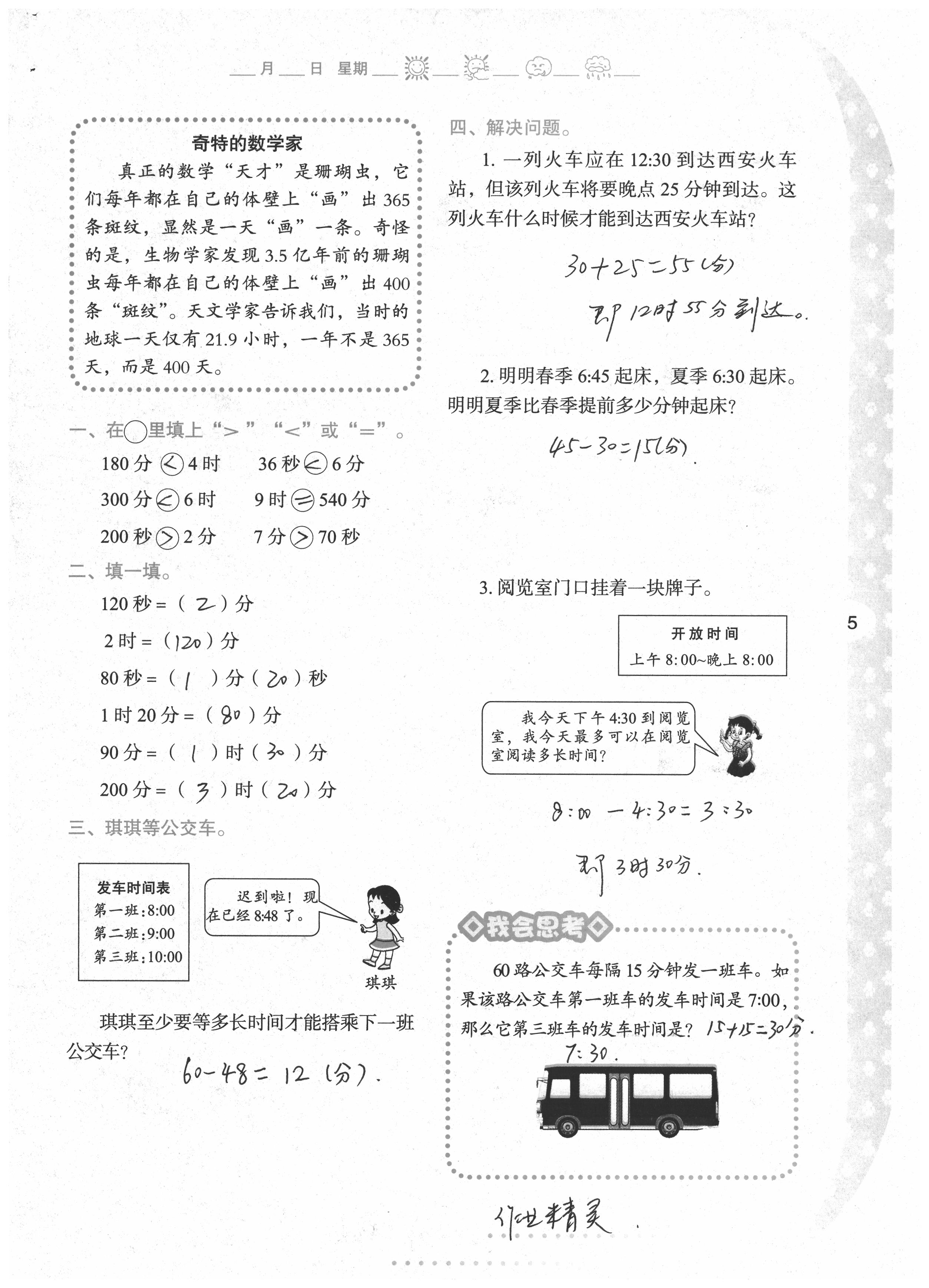 2020年小學(xué)下冊(cè)與生活三年級(jí)數(shù)學(xué)人教版A版陜西人民教育出版社 第4頁(yè)