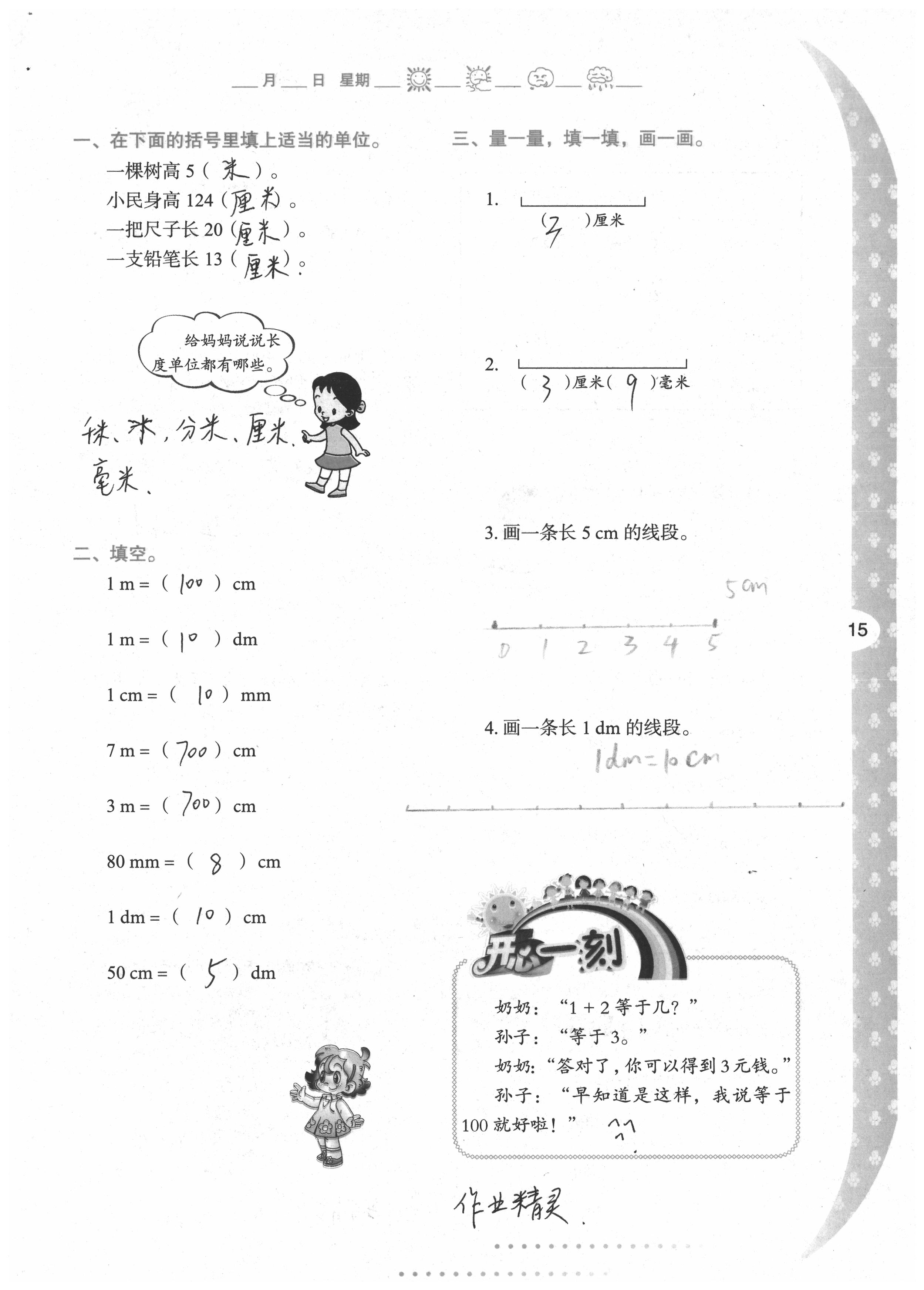 2020年小學下冊與生活三年級數(shù)學人教版A版陜西人民教育出版社 第14頁