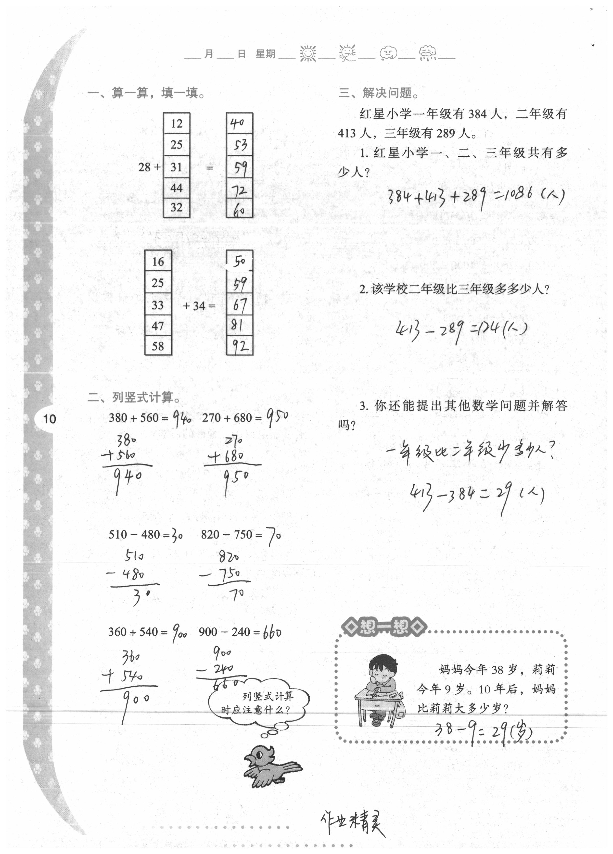 2020年小學(xué)下冊(cè)與生活三年級(jí)數(shù)學(xué)人教版A版陜西人民教育出版社 第9頁(yè)