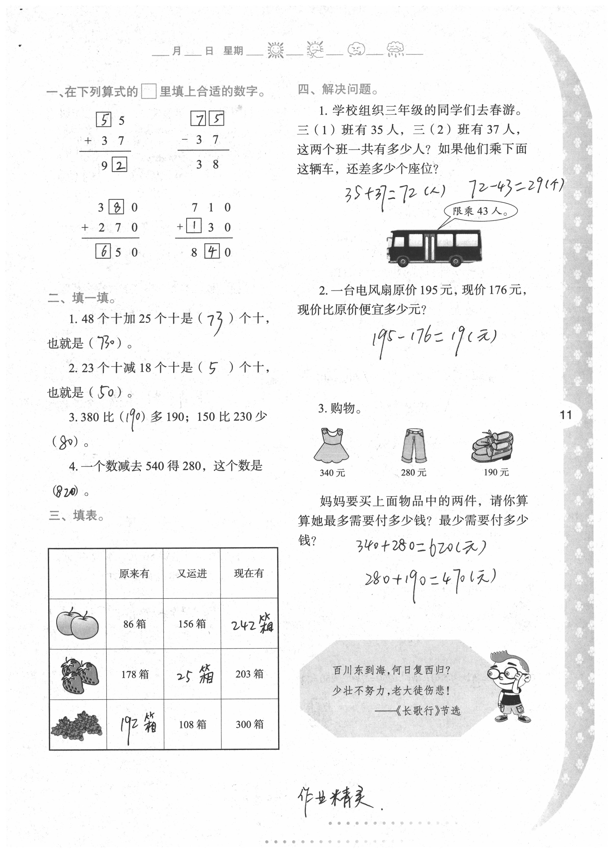 2020年小學下冊與生活三年級數學人教版A版陜西人民教育出版社 第10頁